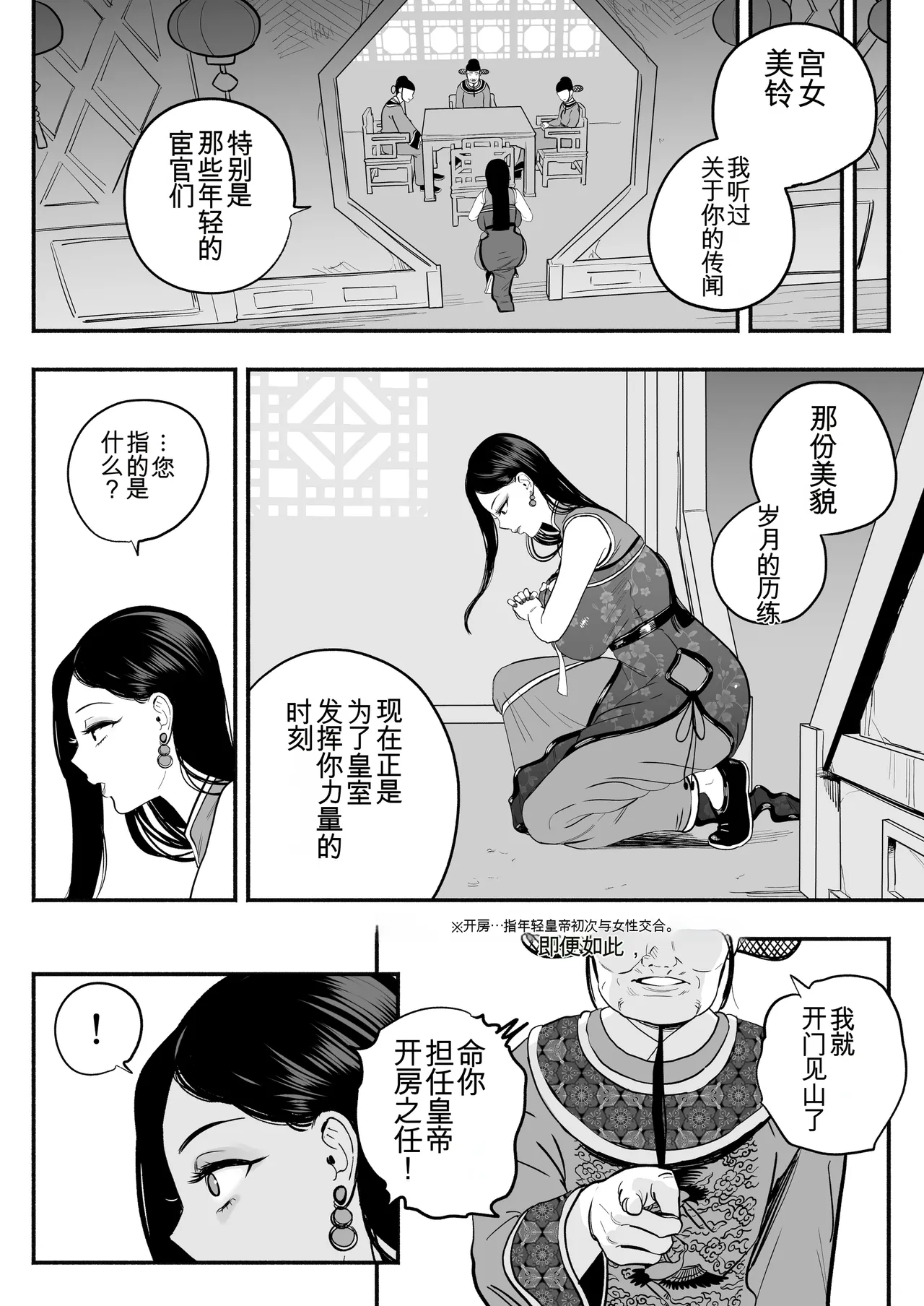 [rough translate][さくらんぼ農園 (魂童夢)] 皇帝の指南役 -クールな宮女の筆おろし子作り指導- 13eme image