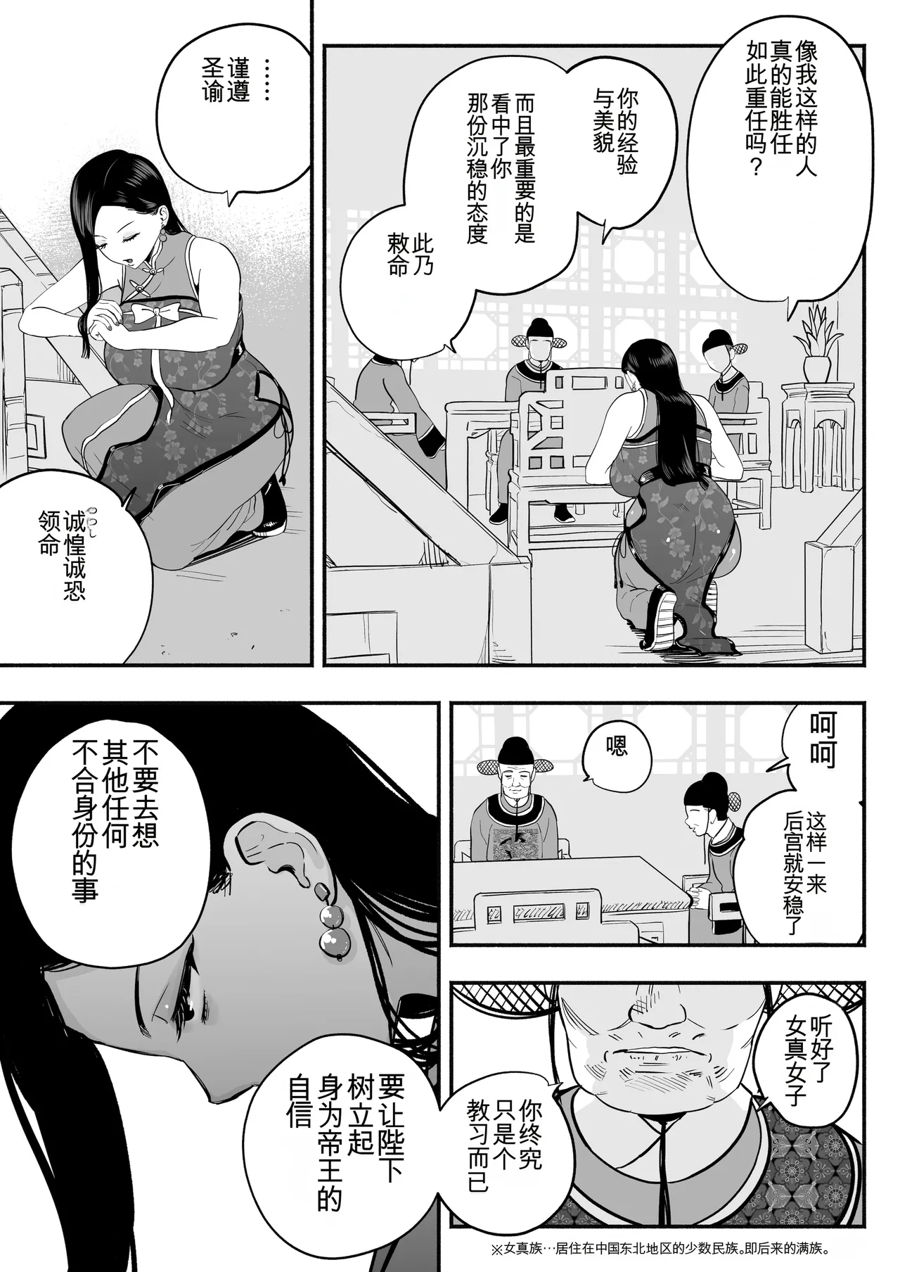 [rough translate][さくらんぼ農園 (魂童夢)] 皇帝の指南役 -クールな宮女の筆おろし子作り指導- 14eme image