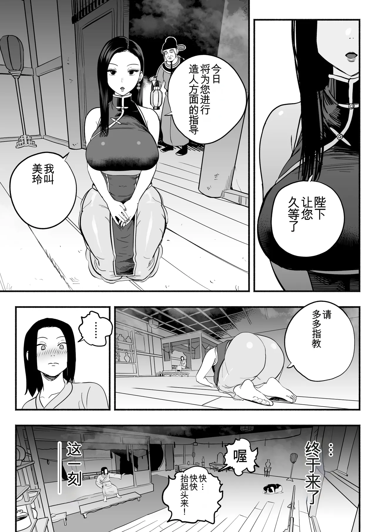 [rough translate][さくらんぼ農園 (魂童夢)] 皇帝の指南役 -クールな宮女の筆おろし子作り指導- 16eme image