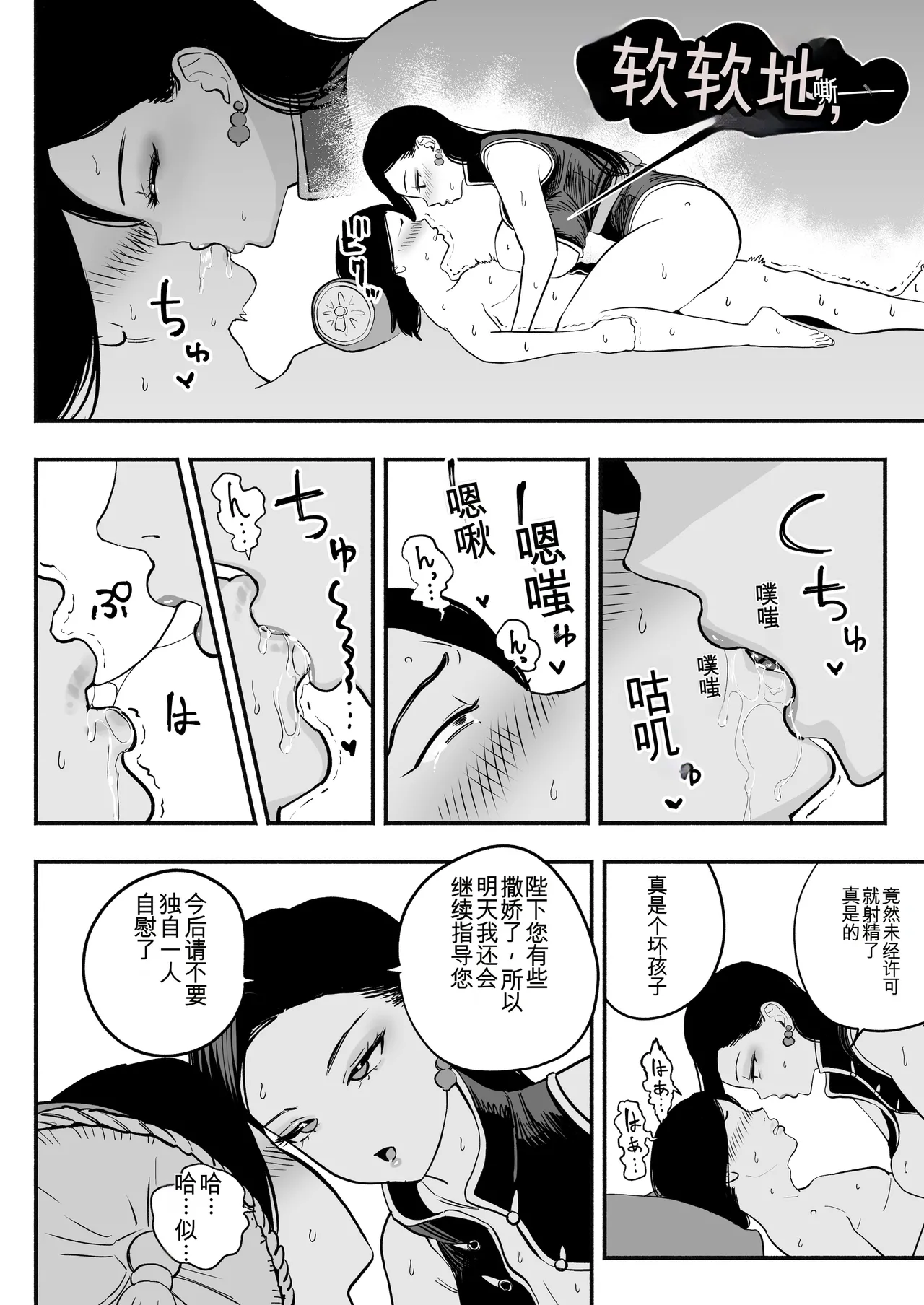 [rough translate][さくらんぼ農園 (魂童夢)] 皇帝の指南役 -クールな宮女の筆おろし子作り指導- 39eme image