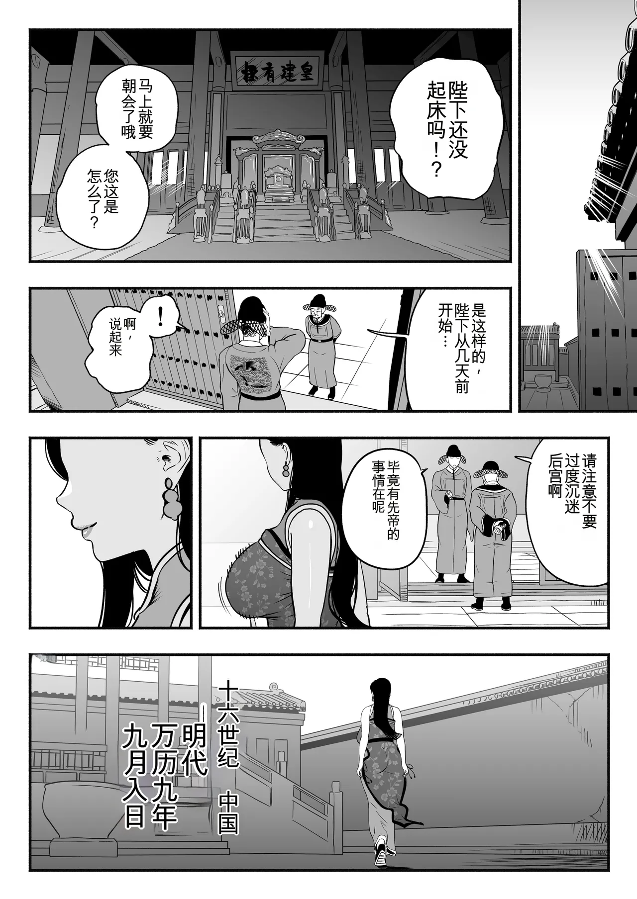[rough translate][さくらんぼ農園 (魂童夢)] 皇帝の指南役 -クールな宮女の筆おろし子作り指導- 63eme image