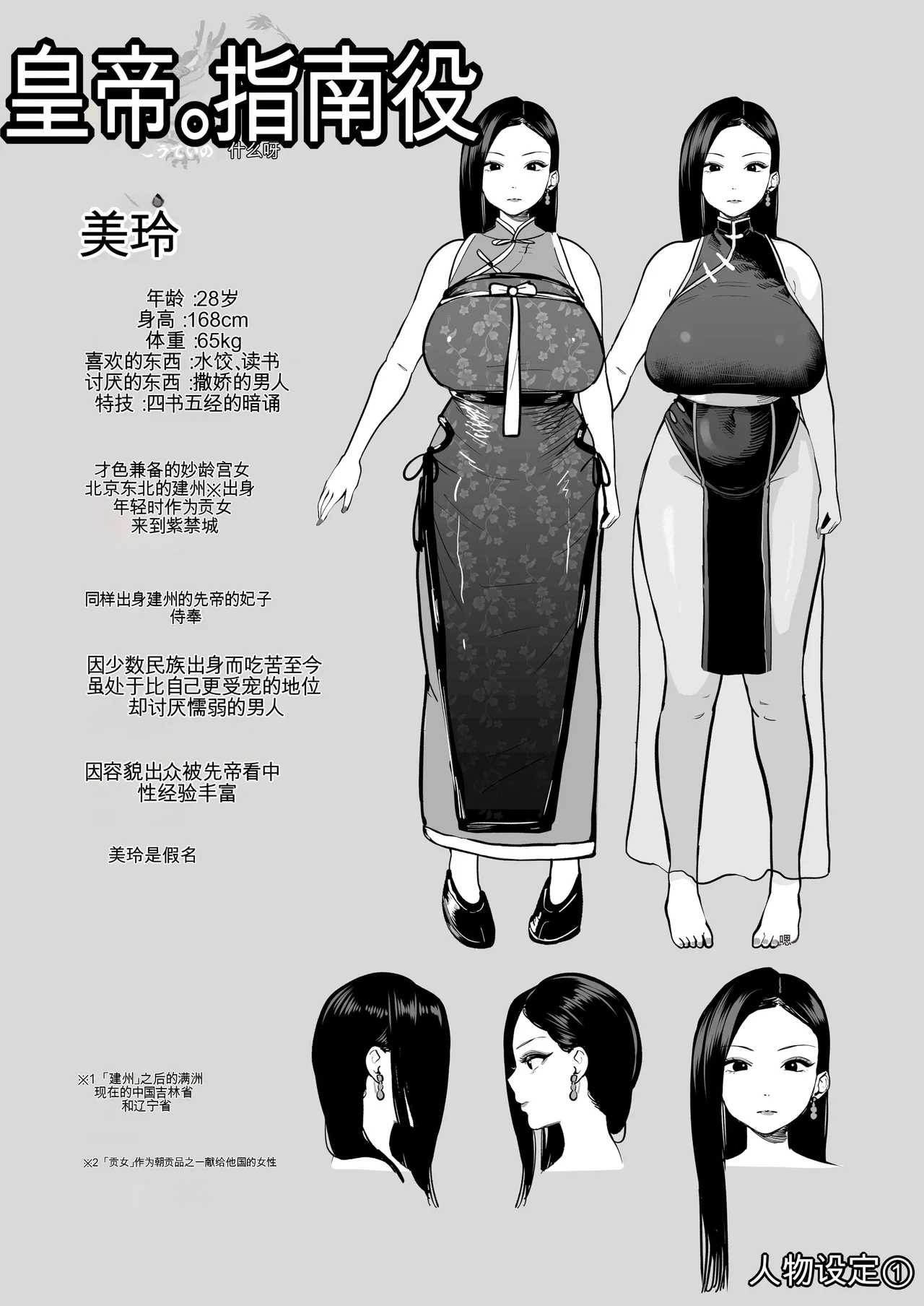 [rough translate][さくらんぼ農園 (魂童夢)] 皇帝の指南役 -クールな宮女の筆おろし子作り指導- 65eme image