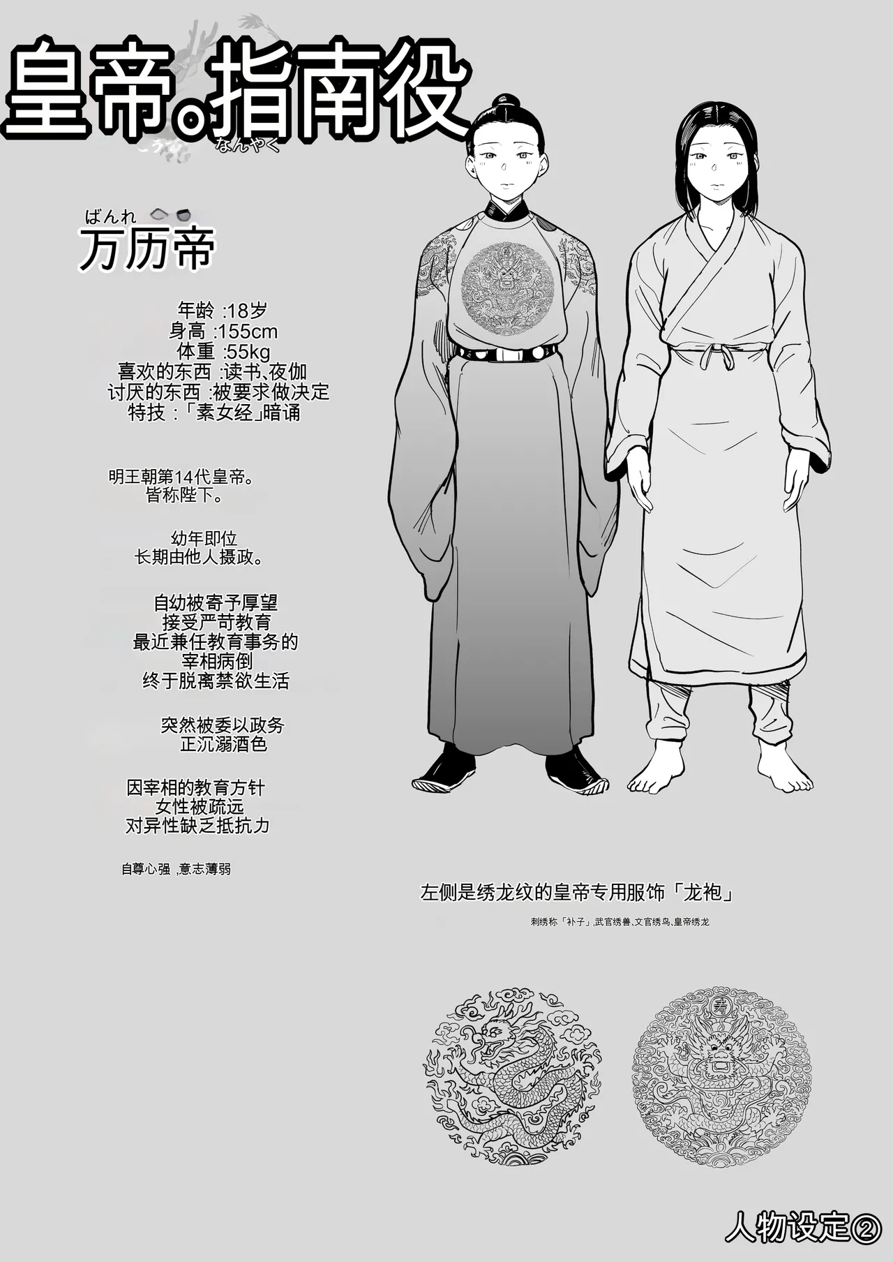 [rough translate][さくらんぼ農園 (魂童夢)] 皇帝の指南役 -クールな宮女の筆おろし子作り指導- 66eme image