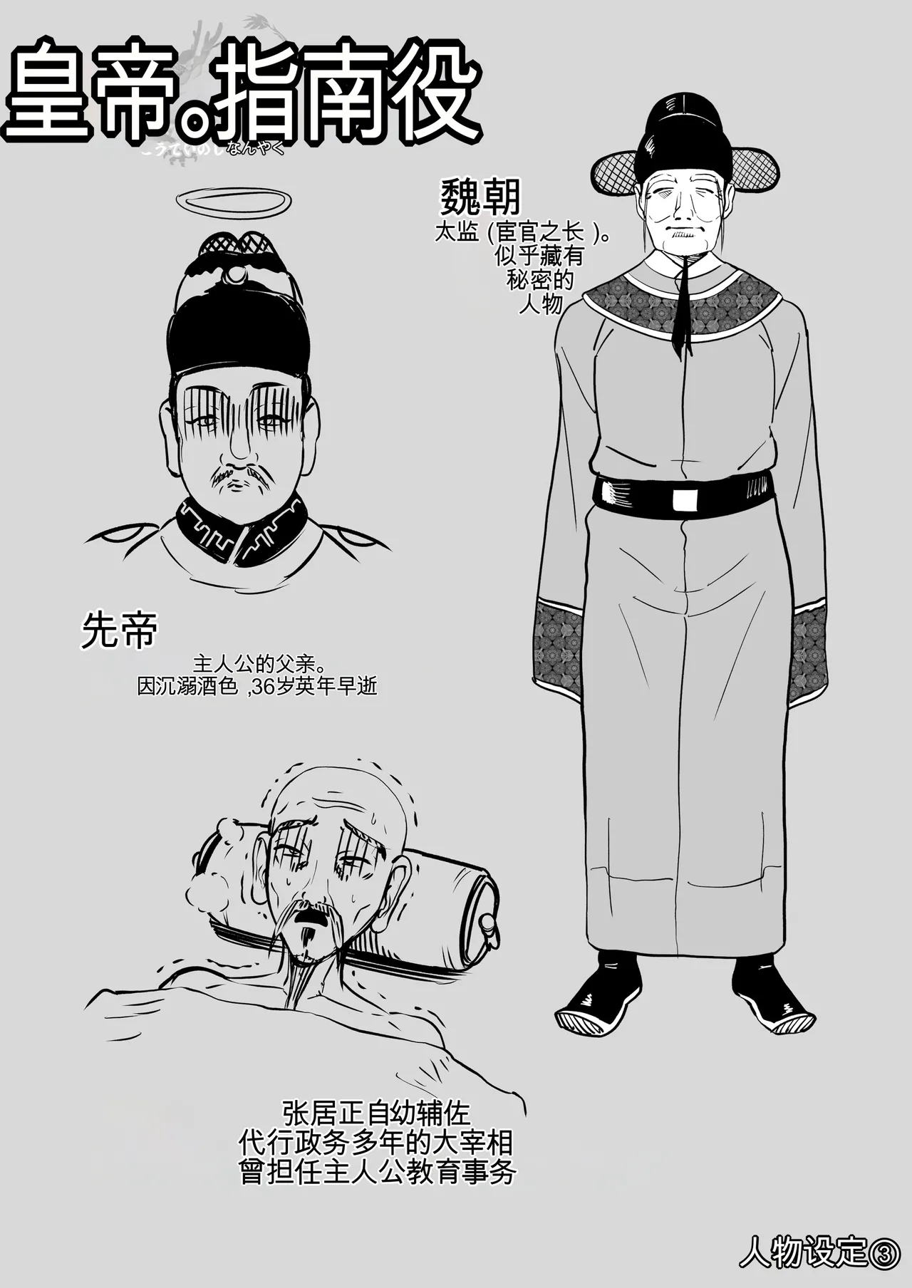 [rough translate][さくらんぼ農園 (魂童夢)] 皇帝の指南役 -クールな宮女の筆おろし子作り指導- 67eme image