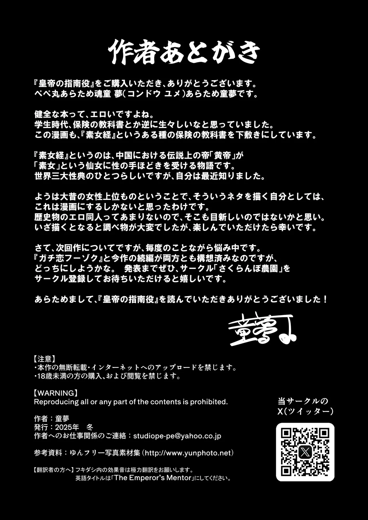 [rough translate][さくらんぼ農園 (魂童夢)] 皇帝の指南役 -クールな宮女の筆おろし子作り指導- 68eme image