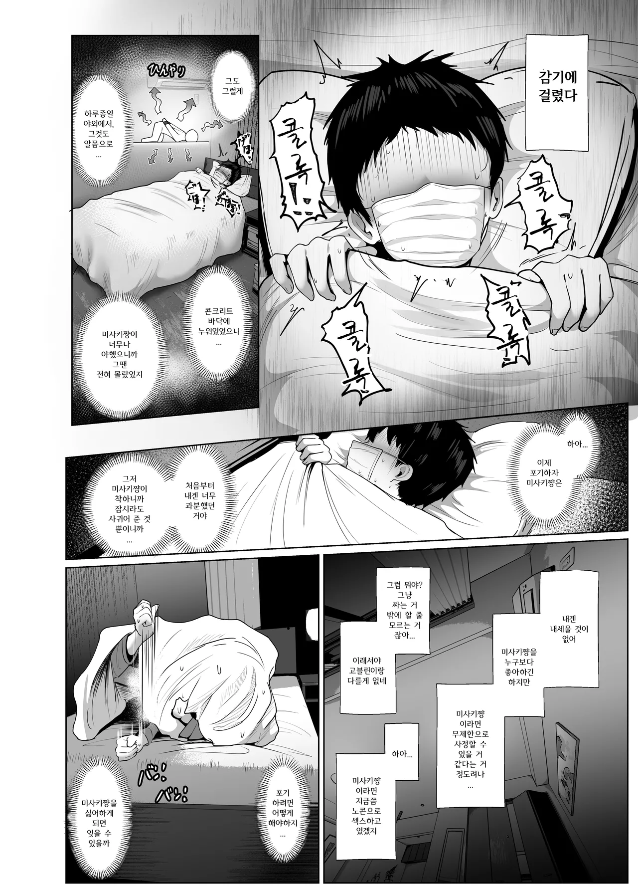 [Jakky] Donna Onegai mo Kiite Kureru Doukyuusei to Tsukiattara Noumiso Hakai Sareta Hanashi  | 어떤 부탁이라도 들어주는 동급생과 사귀었더니 뇌세포가 파괴되어버린 이야기 2 1-10[Korean] 画像番号 34