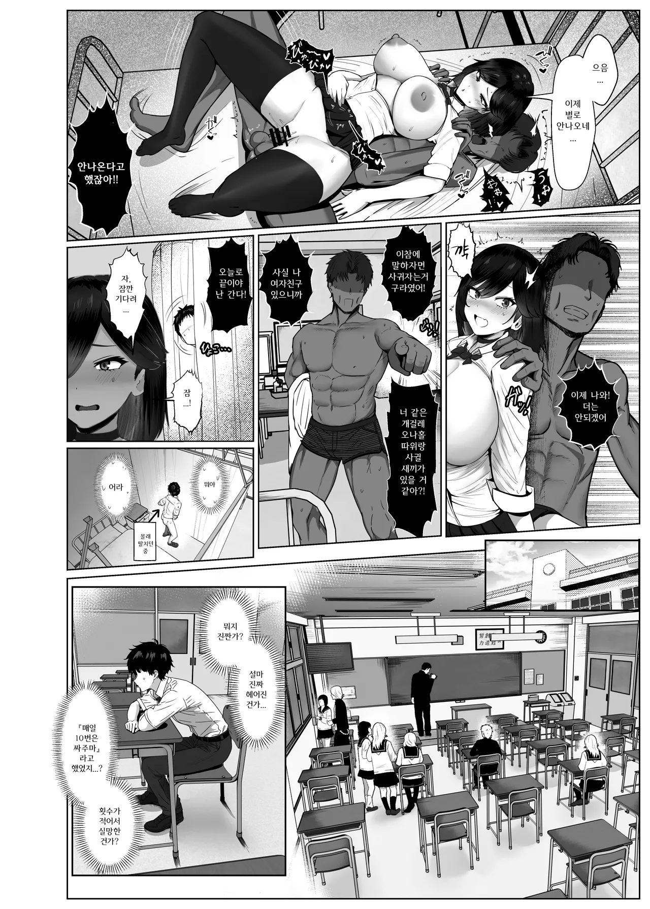 [Jakky] Donna Onegai mo Kiite Kureru Doukyuusei to Tsukiattara Noumiso Hakai Sareta Hanashi  | 어떤 부탁이라도 들어주는 동급생과 사귀었더니 뇌세포가 파괴되어버린 이야기 2 1-10[Korean] 画像番号 48