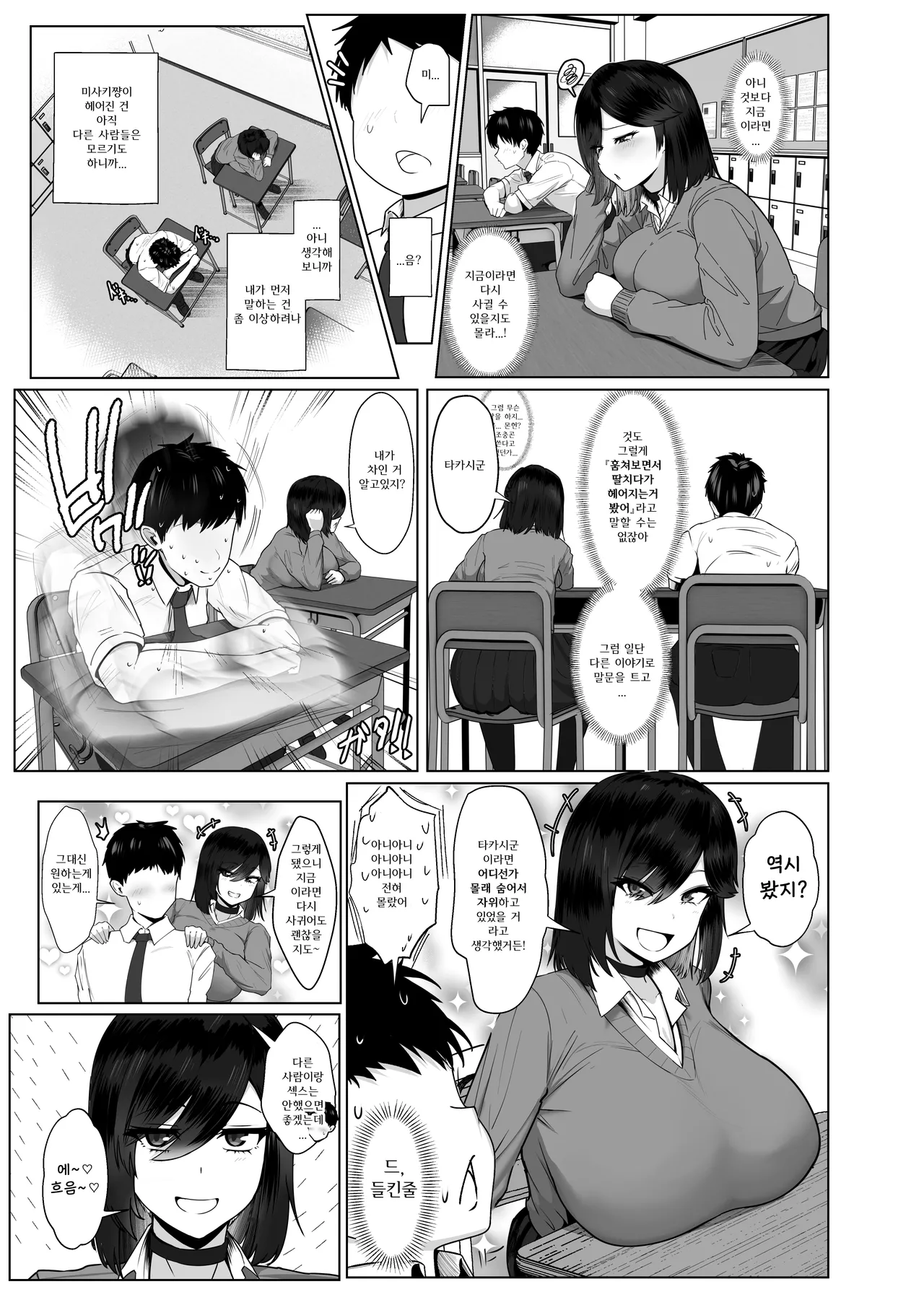 [Jakky] Donna Onegai mo Kiite Kureru Doukyuusei to Tsukiattara Noumiso Hakai Sareta Hanashi  | 어떤 부탁이라도 들어주는 동급생과 사귀었더니 뇌세포가 파괴되어버린 이야기 2 1-10[Korean] 画像番号 49