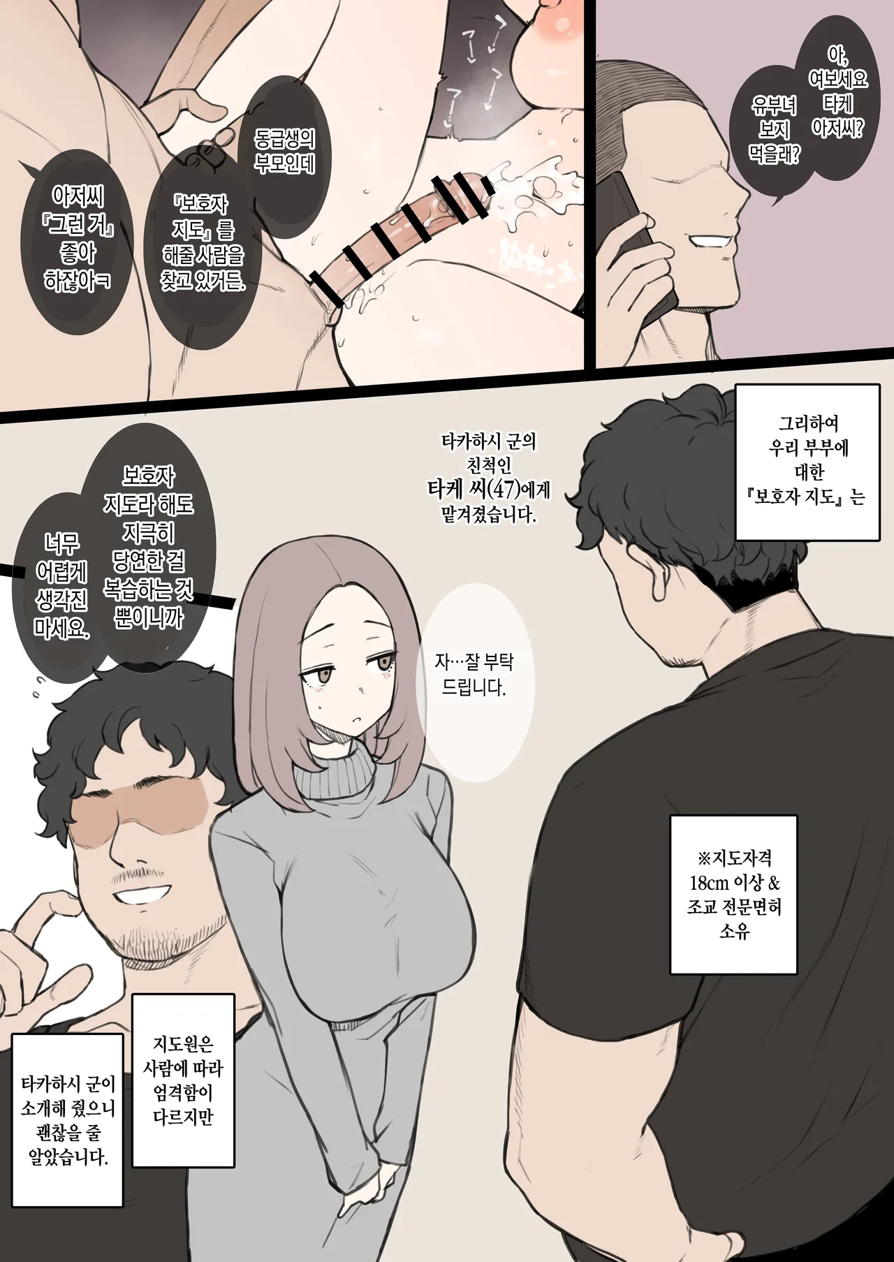 [Terasu MC] Penis no Dekasa de Subete ga Kimaru Sekai Bangai Hahaoya Hen [Korean] Bildnummer 5