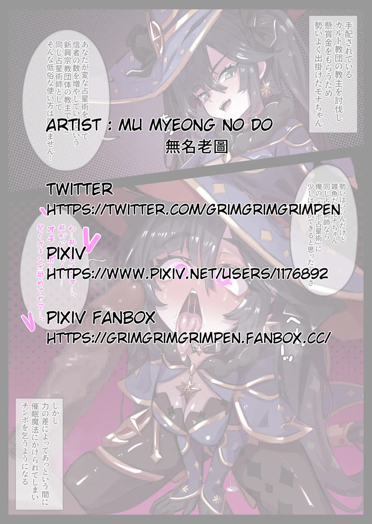 [無名老圖] 催眠教団の肉便器のモナちゃん (原神) [中国語、英語、日本語、韓国語] numero di immagine  1