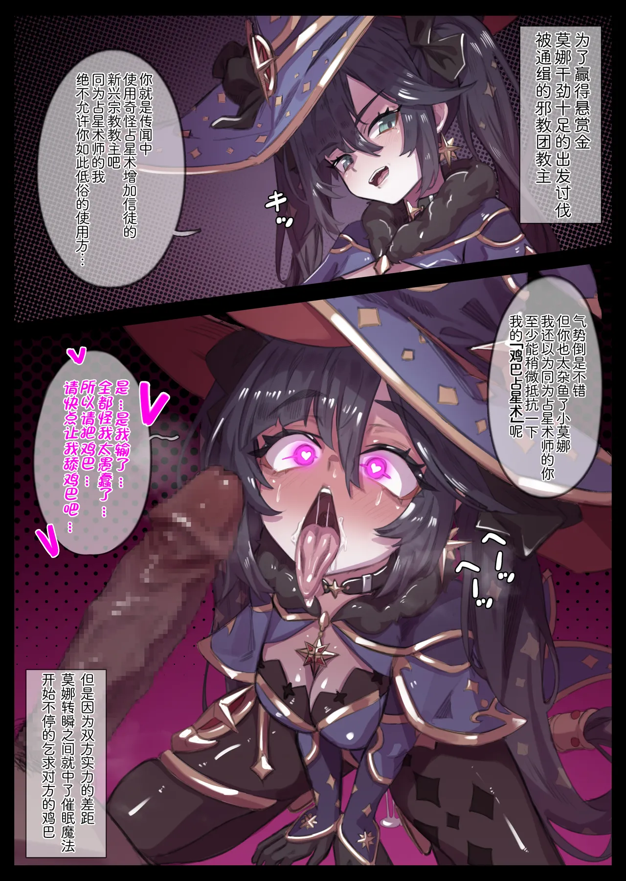 [無名老圖] 催眠教団の肉便器のモナちゃん (原神) [中国語、英語、日本語、韓国語] numero di immagine  17