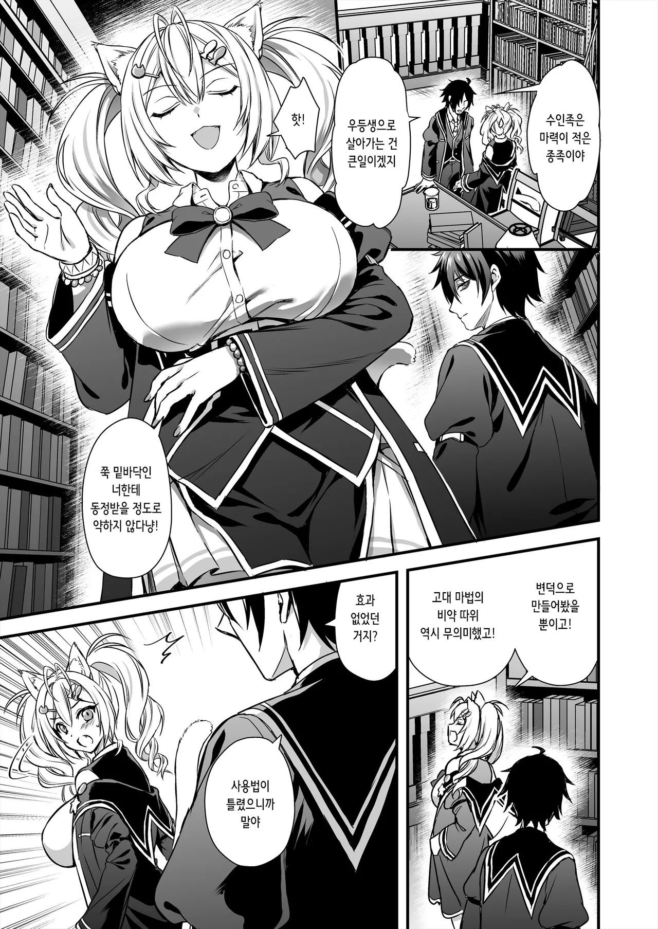 [Aigamodou (Ayakawa Riku)] Mahou Gakuin no Ochikobore. 2 Nekomimi Shoujo no Himitsu o Nigitte Oppai o Nonde mita | 마법 학원의 낙오자 2 고양이귀 소녀의 비밀을 쥐고 가슴을 주물러보았다 [Digital] [Korean] imagen número 8