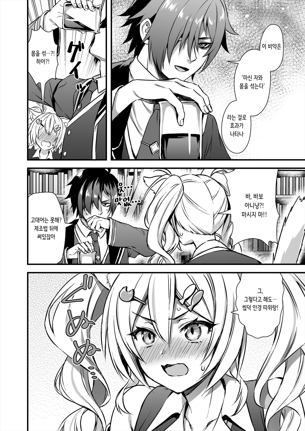 [Aigamodou (Ayakawa Riku)] Mahou Gakuin no Ochikobore. 2 Nekomimi Shoujo no Himitsu o Nigitte Oppai o Nonde mita | 마법 학원의 낙오자 2 고양이귀 소녀의 비밀을 쥐고 가슴을 주물러보았다 [Digital] [Korean] imagen número 9