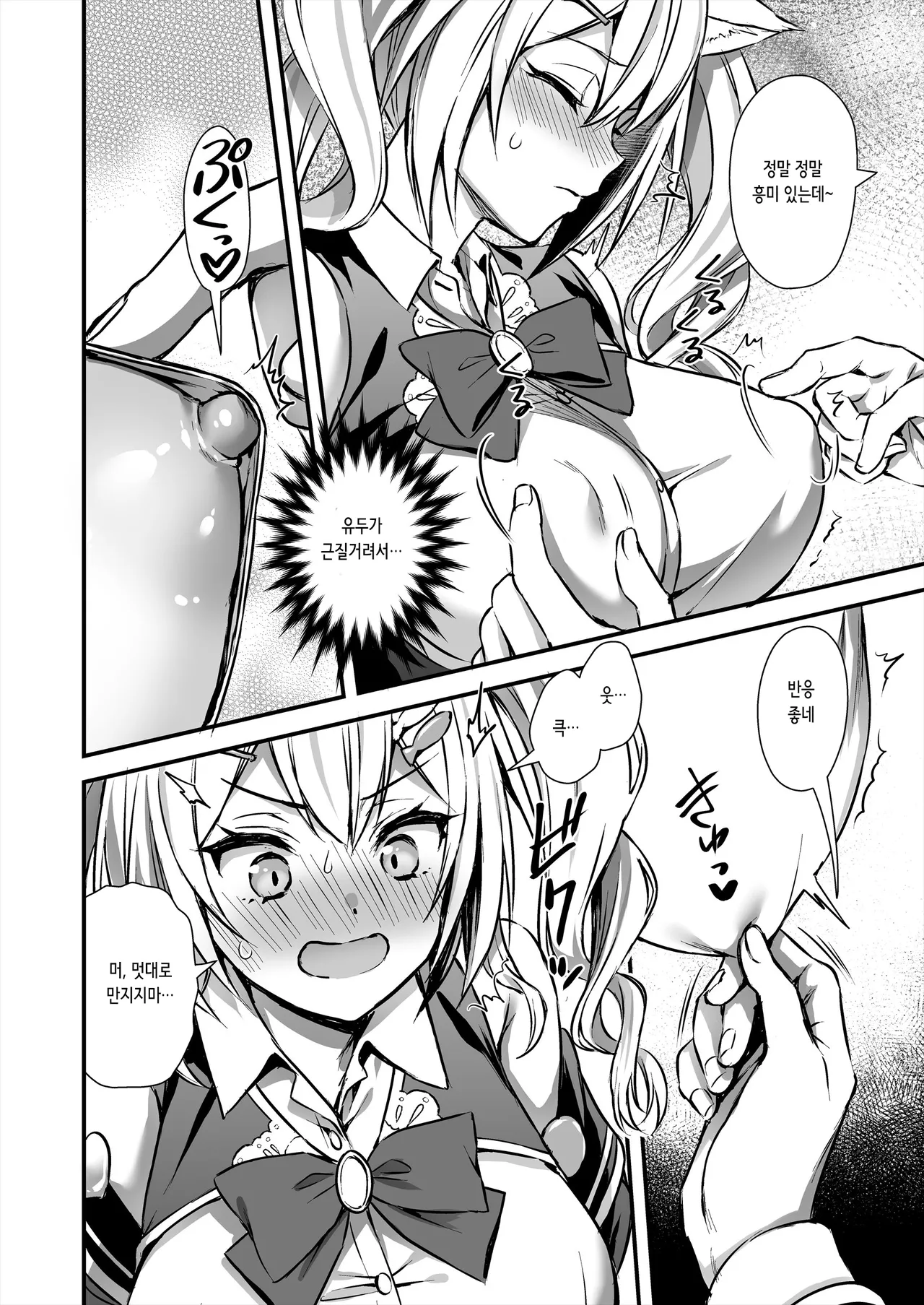 [Aigamodou (Ayakawa Riku)] Mahou Gakuin no Ochikobore. 2 Nekomimi Shoujo no Himitsu o Nigitte Oppai o Nonde mita | 마법 학원의 낙오자 2 고양이귀 소녀의 비밀을 쥐고 가슴을 주물러보았다 [Digital] [Korean] imagen número 11