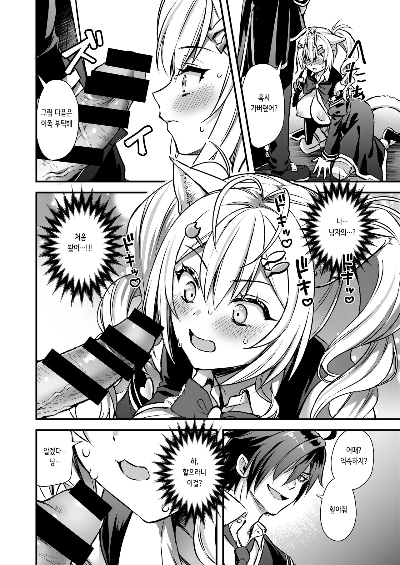 [Aigamodou (Ayakawa Riku)] Mahou Gakuin no Ochikobore. 2 Nekomimi Shoujo no Himitsu o Nigitte Oppai o Nonde mita | 마법 학원의 낙오자 2 고양이귀 소녀의 비밀을 쥐고 가슴을 주물러보았다 [Digital] [Korean] imagen número 17