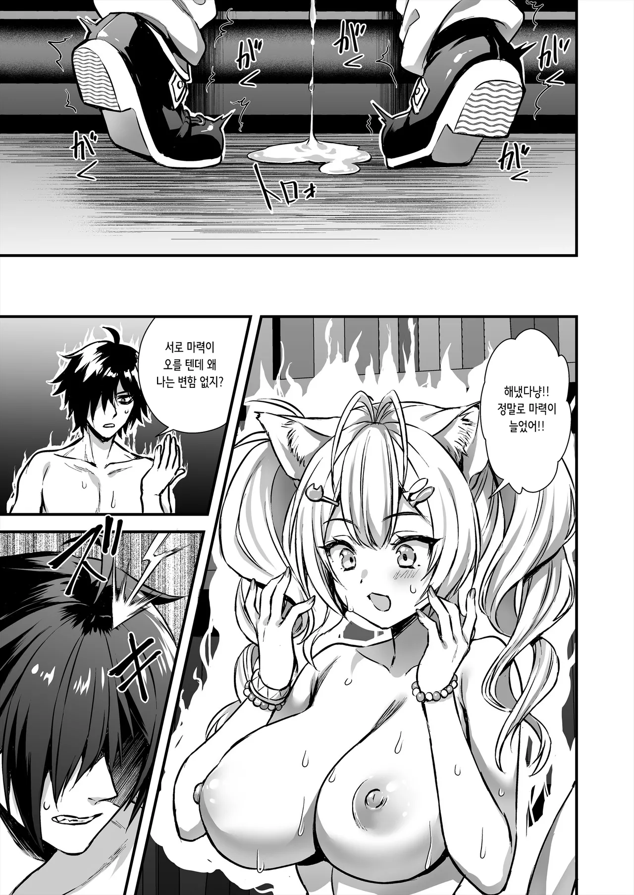 [Aigamodou (Ayakawa Riku)] Mahou Gakuin no Ochikobore. 2 Nekomimi Shoujo no Himitsu o Nigitte Oppai o Nonde mita | 마법 학원의 낙오자 2 고양이귀 소녀의 비밀을 쥐고 가슴을 주물러보았다 [Digital] [Korean] imagen número 28