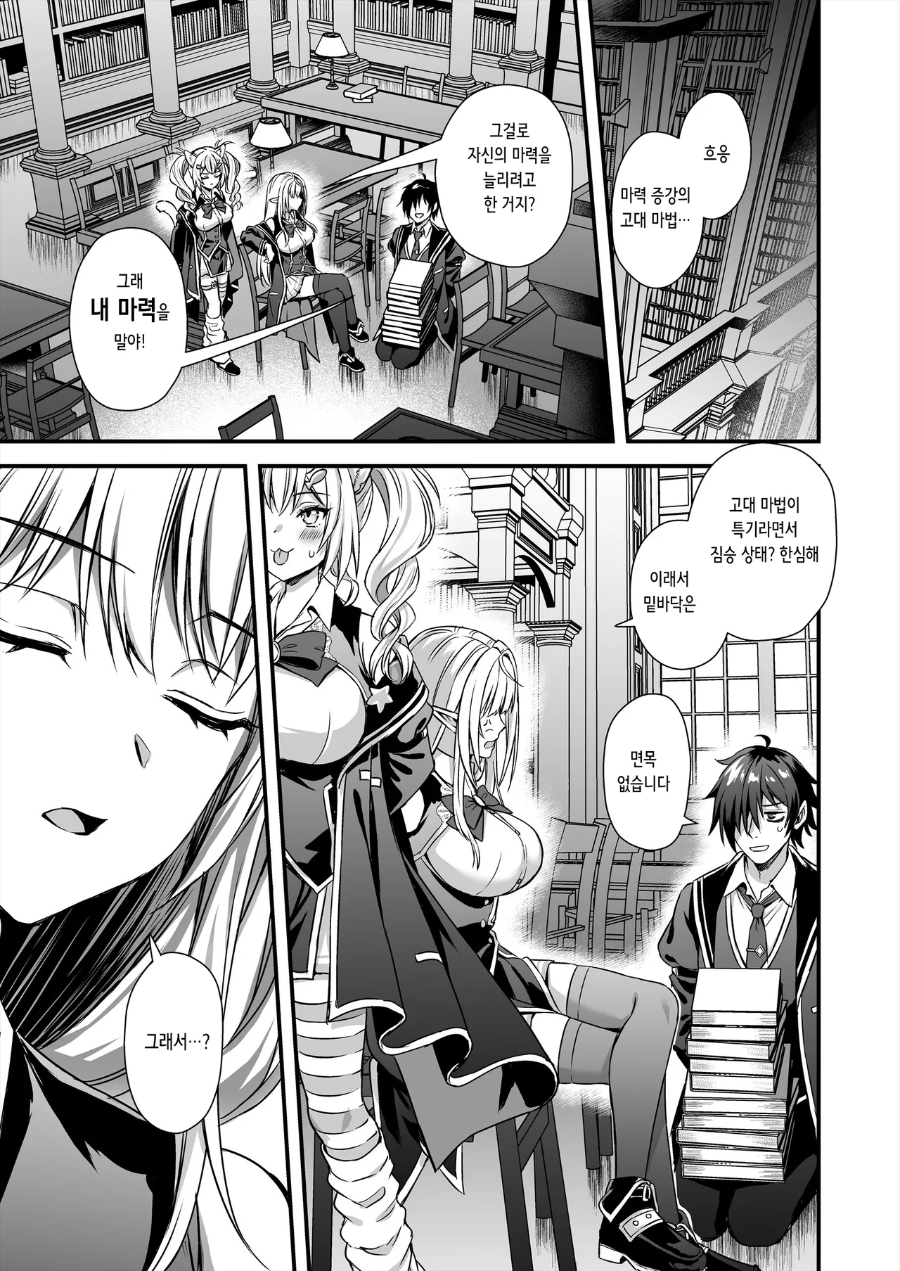 [Aigamodou (Ayakawa Riku)] Mahou Gakuin no Ochikobore. 2 Nekomimi Shoujo no Himitsu o Nigitte Oppai o Nonde mita | 마법 학원의 낙오자 2 고양이귀 소녀의 비밀을 쥐고 가슴을 주물러보았다 [Digital] [Korean] imagen número 48