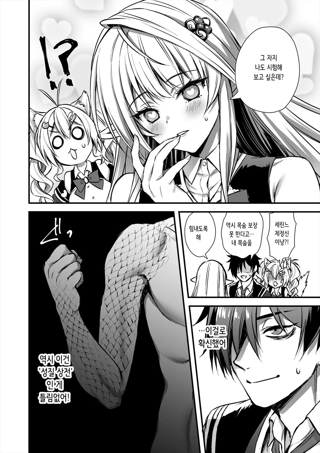 [Aigamodou (Ayakawa Riku)] Mahou Gakuin no Ochikobore. 2 Nekomimi Shoujo no Himitsu o Nigitte Oppai o Nonde mita | 마법 학원의 낙오자 2 고양이귀 소녀의 비밀을 쥐고 가슴을 주물러보았다 [Digital] [Korean] imagen número 49