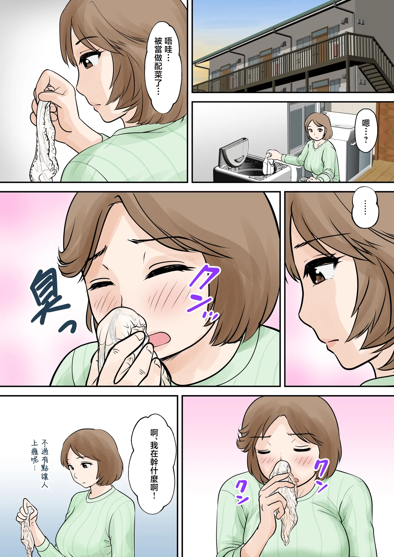 [Fuwatoro Opanchu Cake] Boshi Futari Gurashi Dai San Shou [Hankou] [Chinese] image number 5