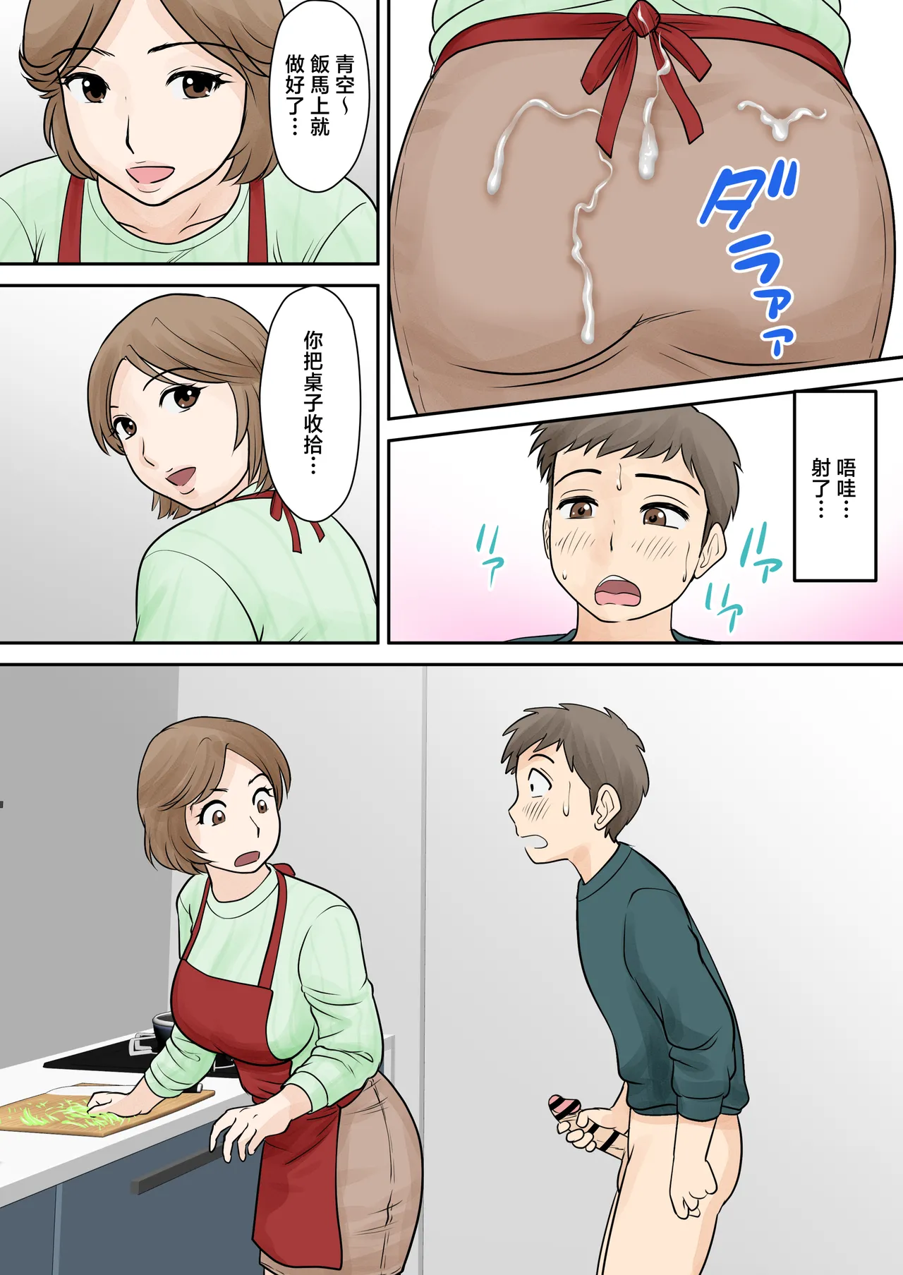 [Fuwatoro Opanchu Cake] Boshi Futari Gurashi Dai San Shou [Hankou] [Chinese] image number 12