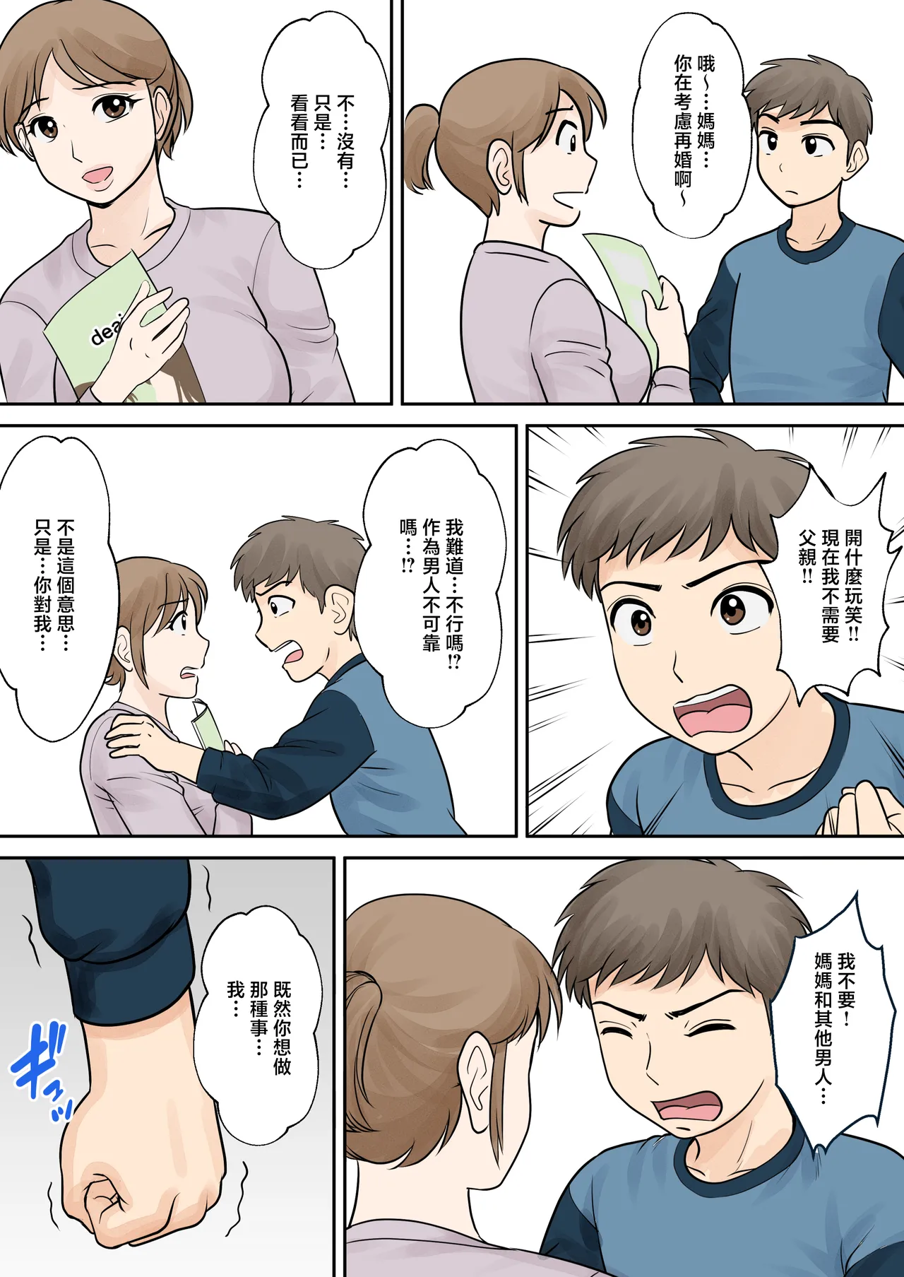 [Fuwatoro Opanchu Cake] Boshi Futari Gurashi Dai San Shou [Hankou] [Chinese] image number 20