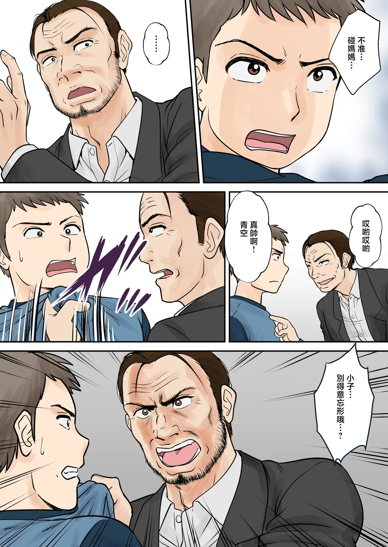 [Fuwatoro Opanchu Cake] Boshi Futari Gurashi Dai San Shou [Hankou] [Chinese] image number 39