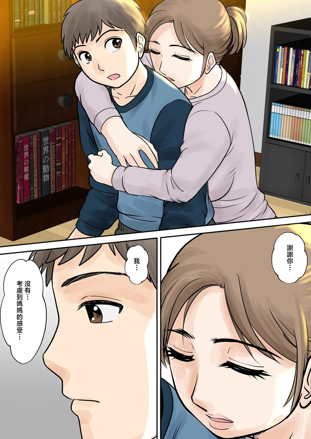 [Fuwatoro Opanchu Cake] Boshi Futari Gurashi Dai San Shou [Hankou] [Chinese] image number 45