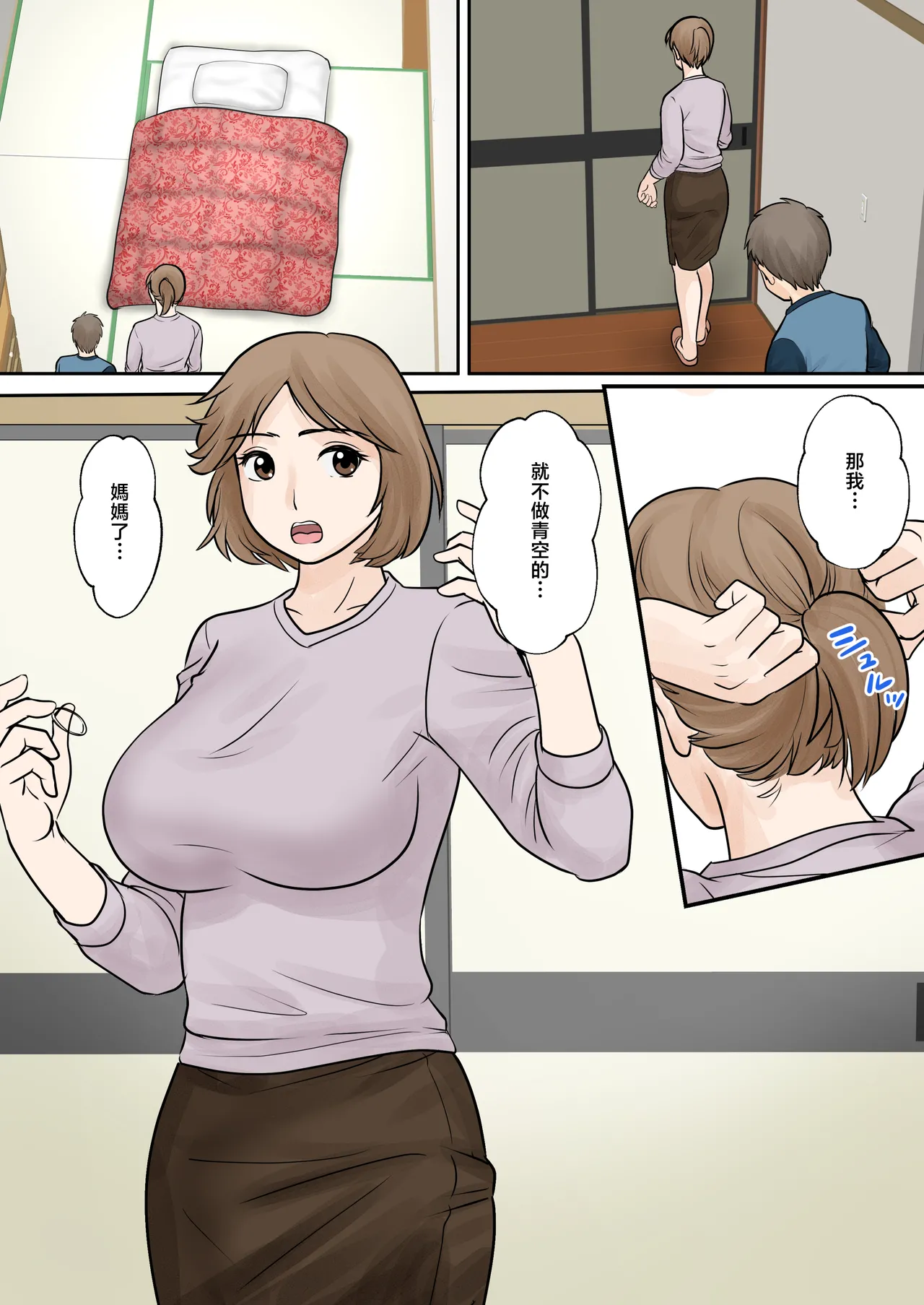 [Fuwatoro Opanchu Cake] Boshi Futari Gurashi Dai San Shou [Hankou] [Chinese] image number 47