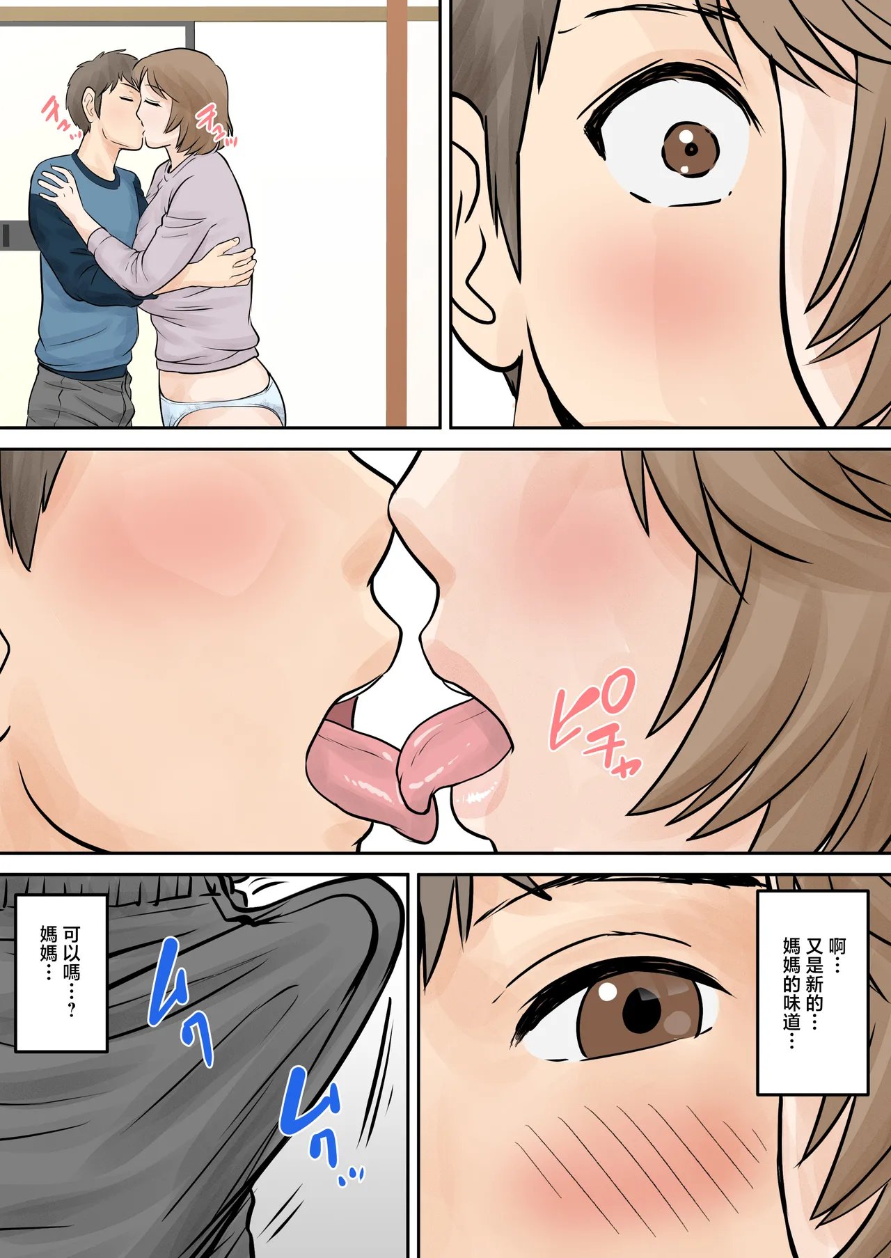 [Fuwatoro Opanchu Cake] Boshi Futari Gurashi Dai San Shou [Hankou] [Chinese] image number 50