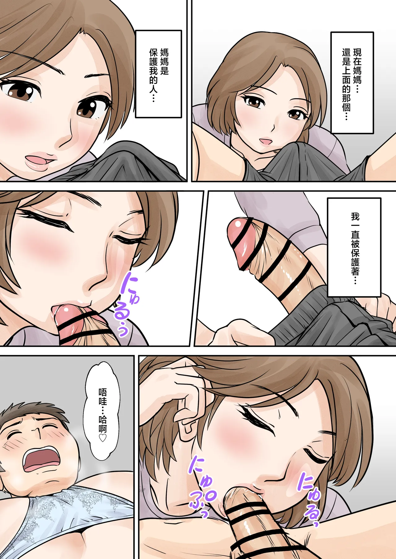 [Fuwatoro Opanchu Cake] Boshi Futari Gurashi Dai San Shou [Hankou] [Chinese] image number 53