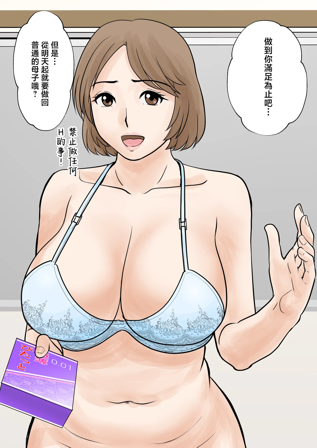 [Fuwatoro Opanchu Cake] Boshi Futari Gurashi Dai San Shou [Hankou] [Chinese] image number 64