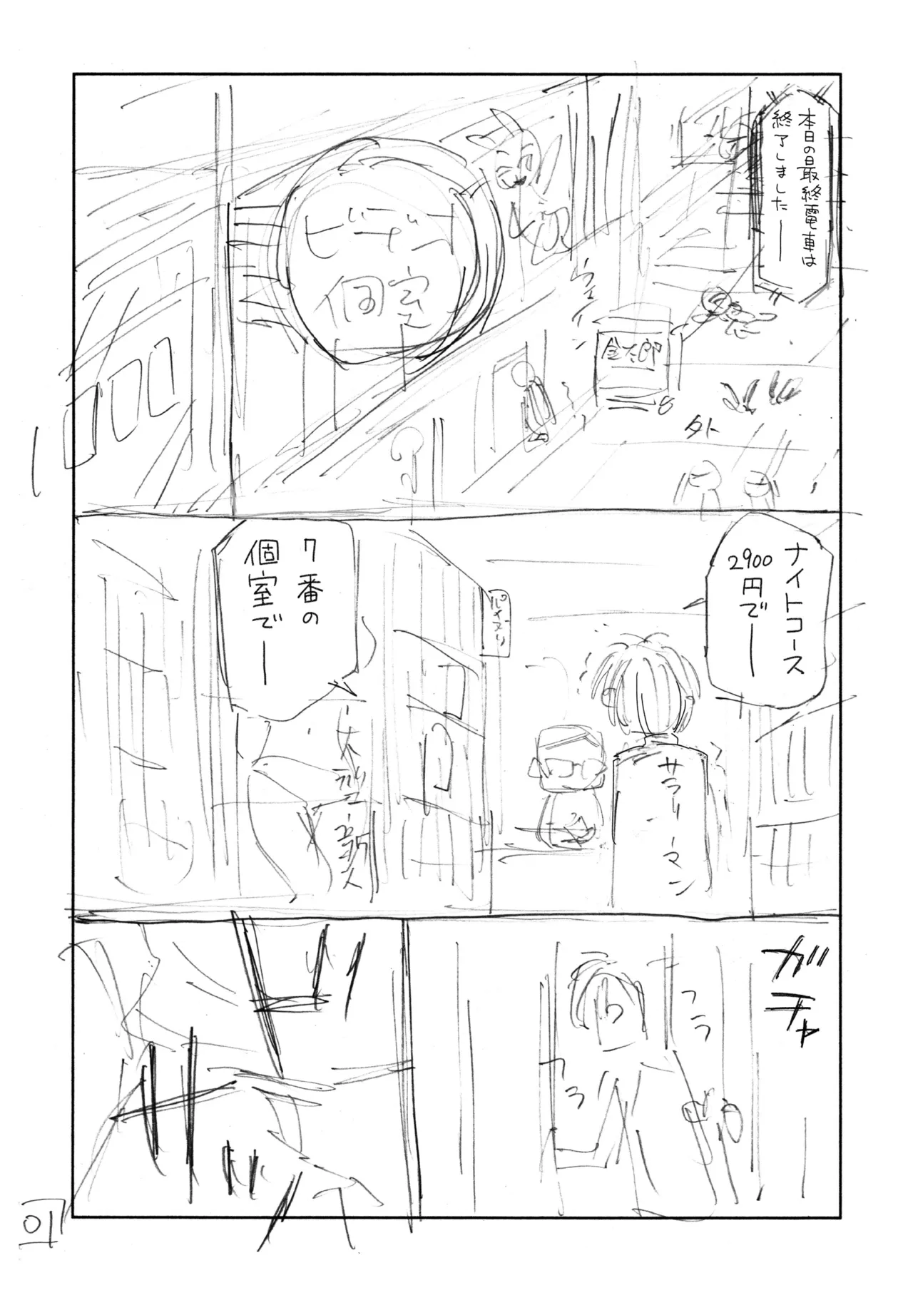 個室ビデオでAV観てたらまさかの本人登場（ネーム本）！？ 이미지 번호 2