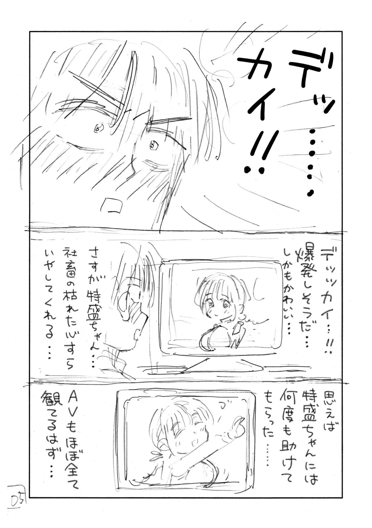 個室ビデオでAV観てたらまさかの本人登場（ネーム本）！？ 이미지 번호 6