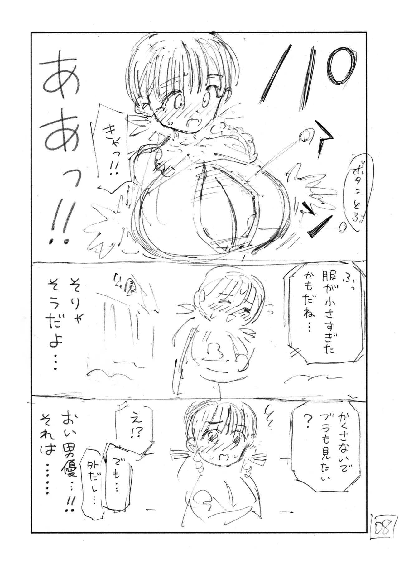 個室ビデオでAV観てたらまさかの本人登場（ネーム本）！？ 이미지 번호 9