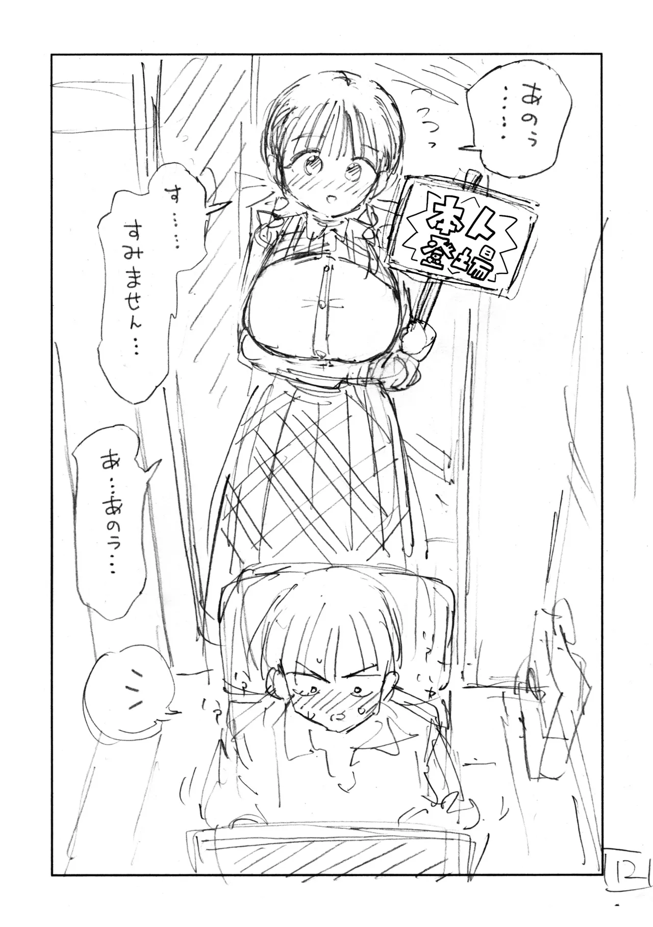 個室ビデオでAV観てたらまさかの本人登場（ネーム本）！？ 이미지 번호 13