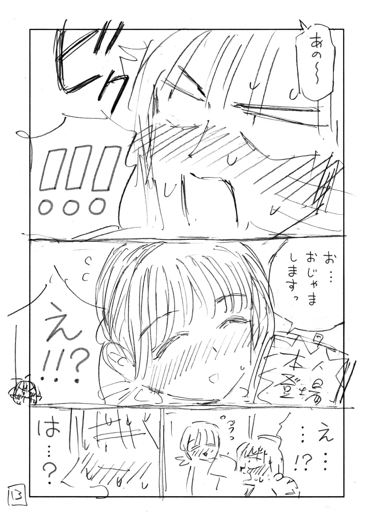 個室ビデオでAV観てたらまさかの本人登場（ネーム本）！？ 이미지 번호 14