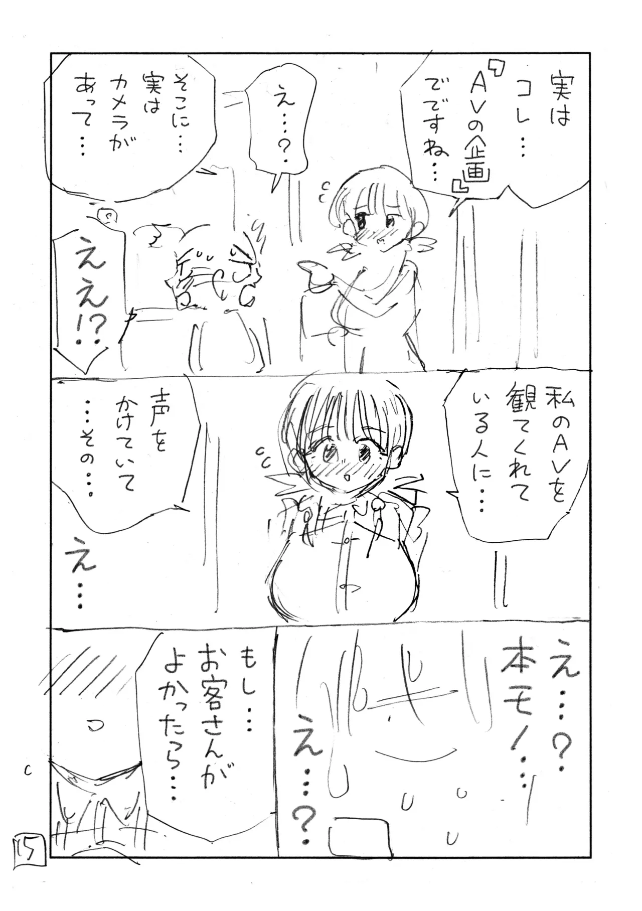 個室ビデオでAV観てたらまさかの本人登場（ネーム本）！？ 이미지 번호 16