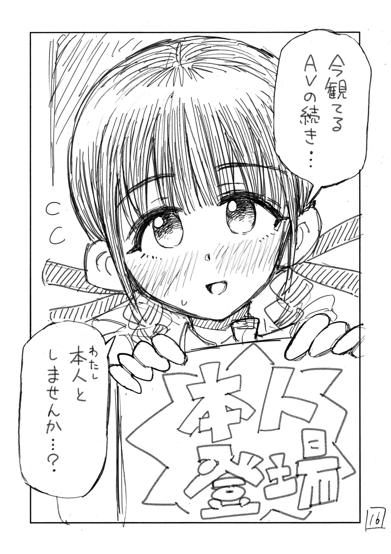 個室ビデオでAV観てたらまさかの本人登場（ネーム本）！？ 이미지 번호 17