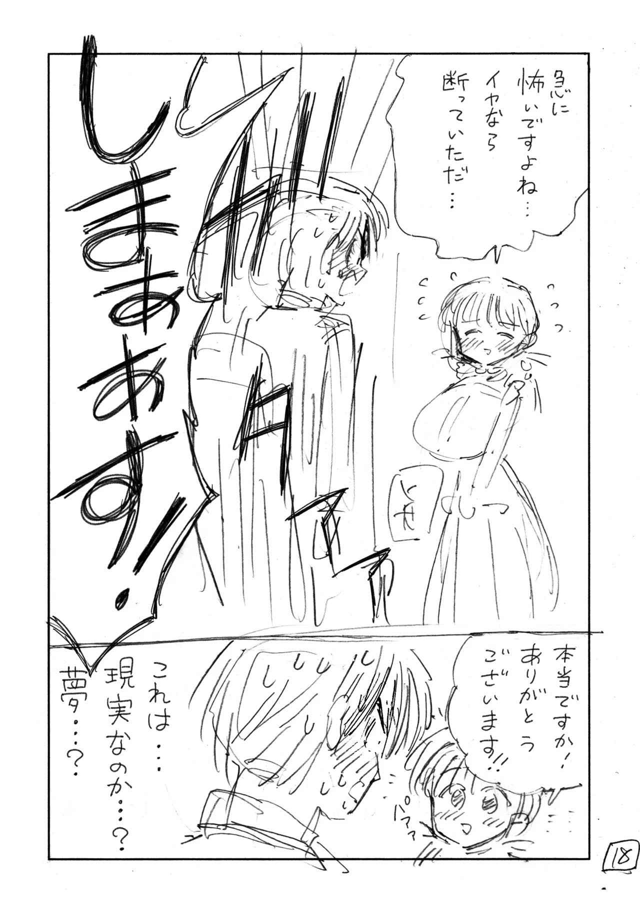 個室ビデオでAV観てたらまさかの本人登場（ネーム本）！？ 이미지 번호 19