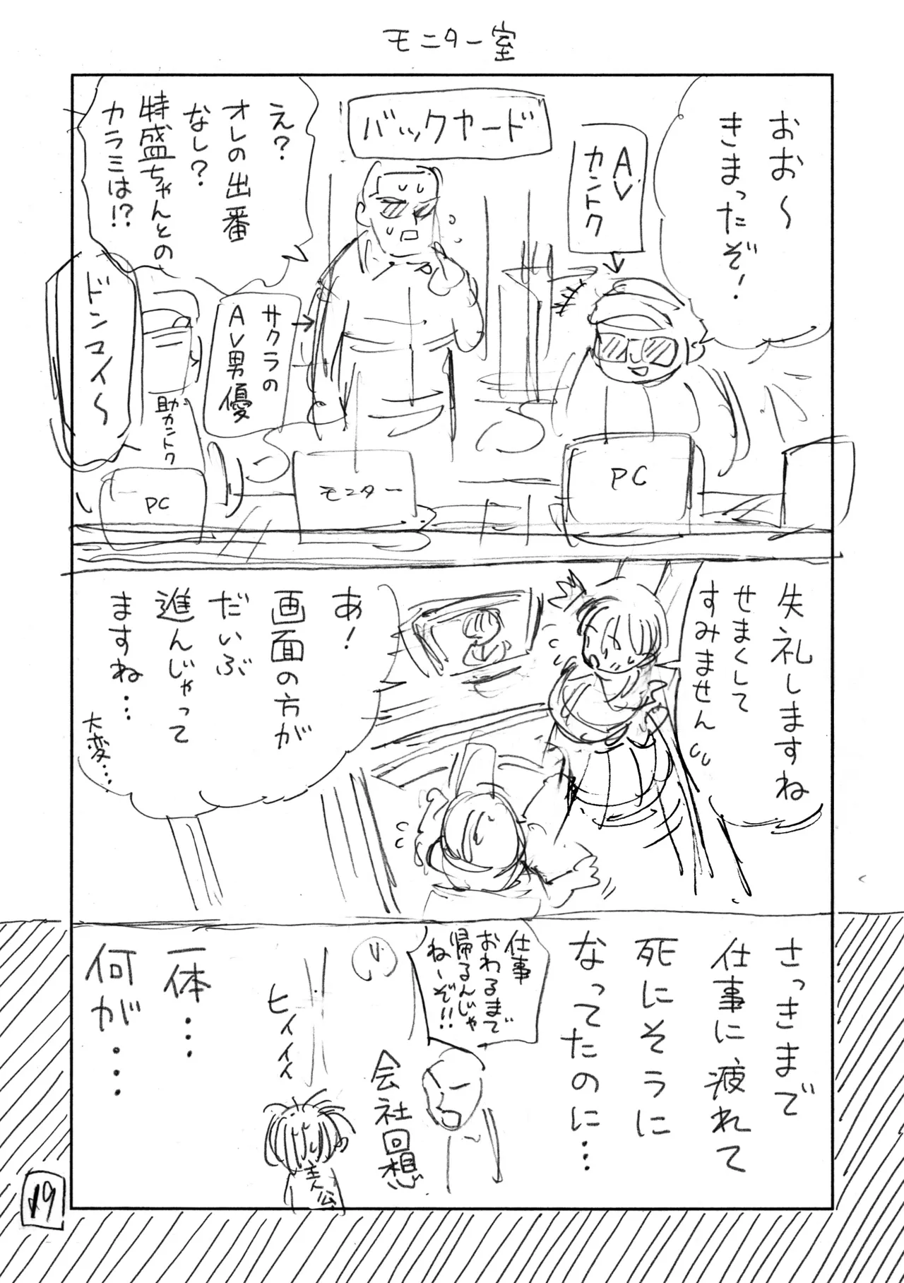 個室ビデオでAV観てたらまさかの本人登場（ネーム本）！？ 이미지 번호 20