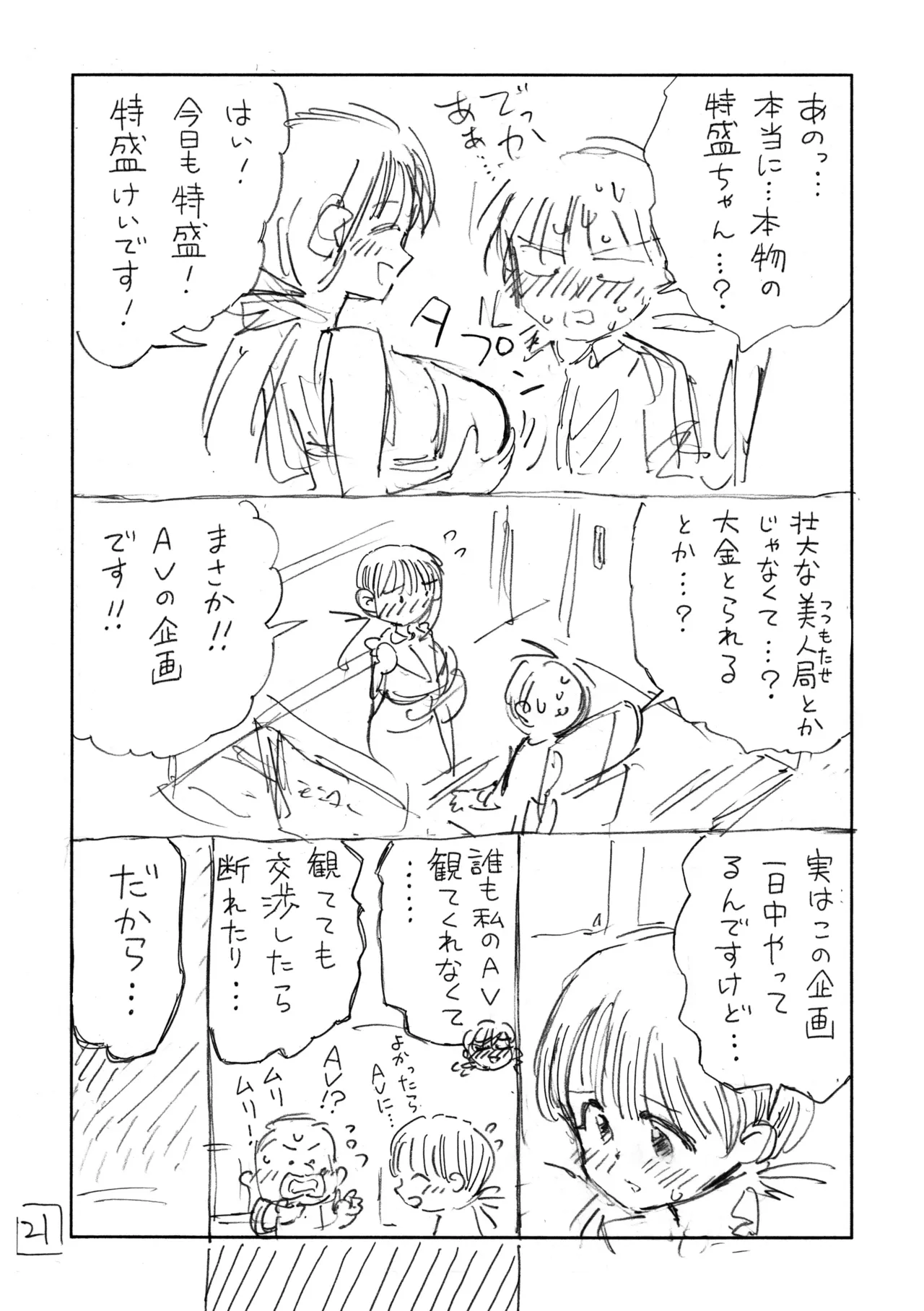 個室ビデオでAV観てたらまさかの本人登場（ネーム本）！？ 이미지 번호 22