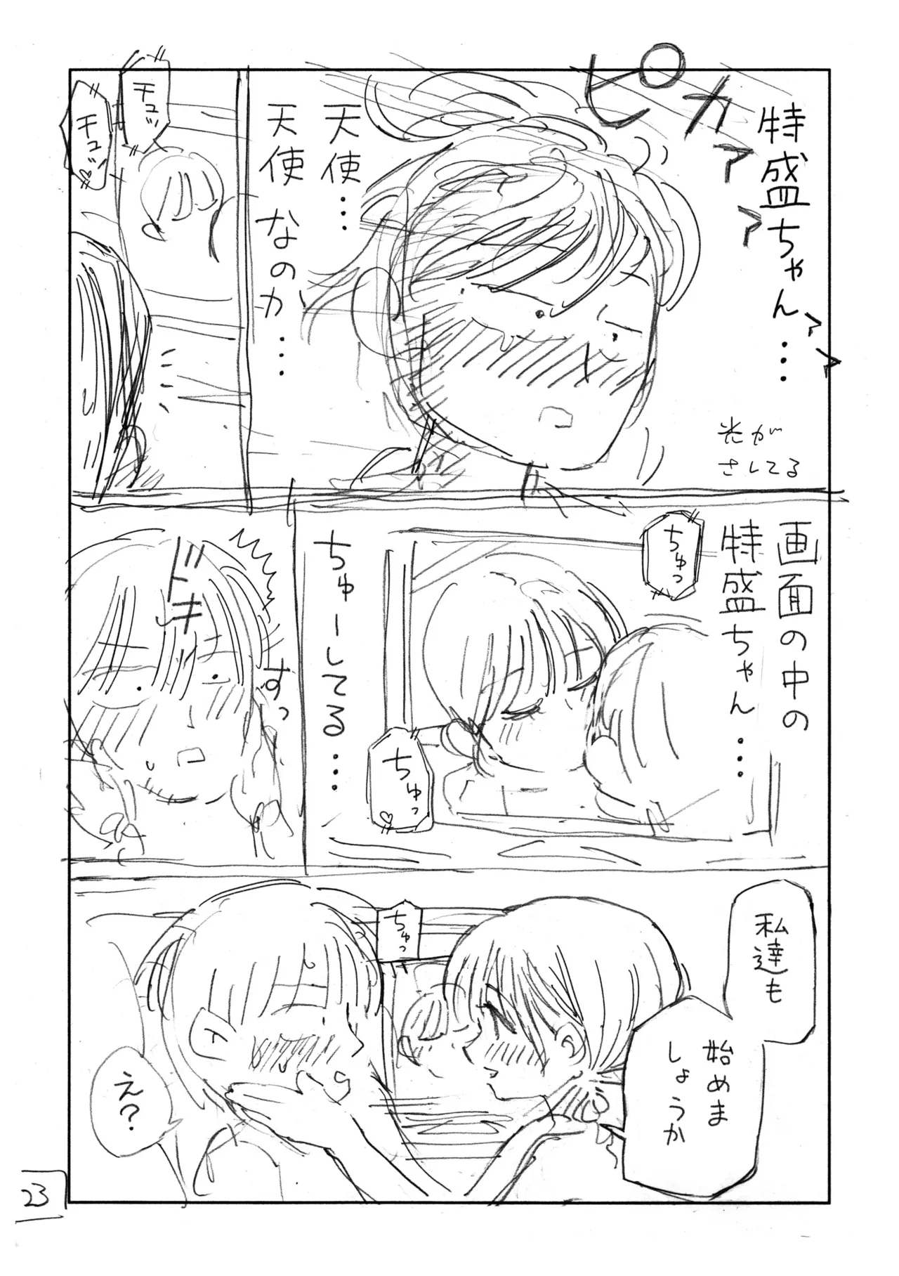 個室ビデオでAV観てたらまさかの本人登場（ネーム本）！？ 이미지 번호 24