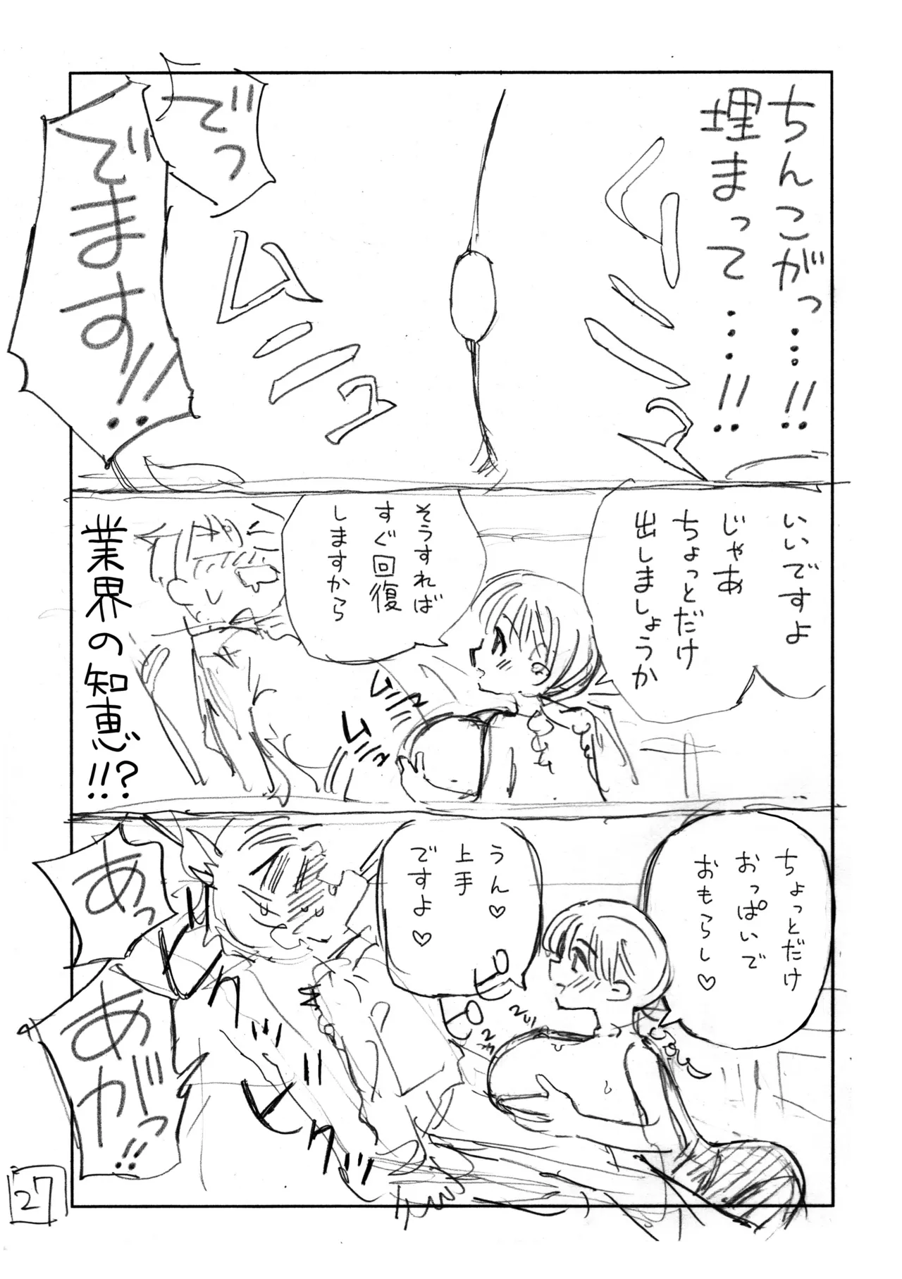 個室ビデオでAV観てたらまさかの本人登場（ネーム本）！？ 이미지 번호 28