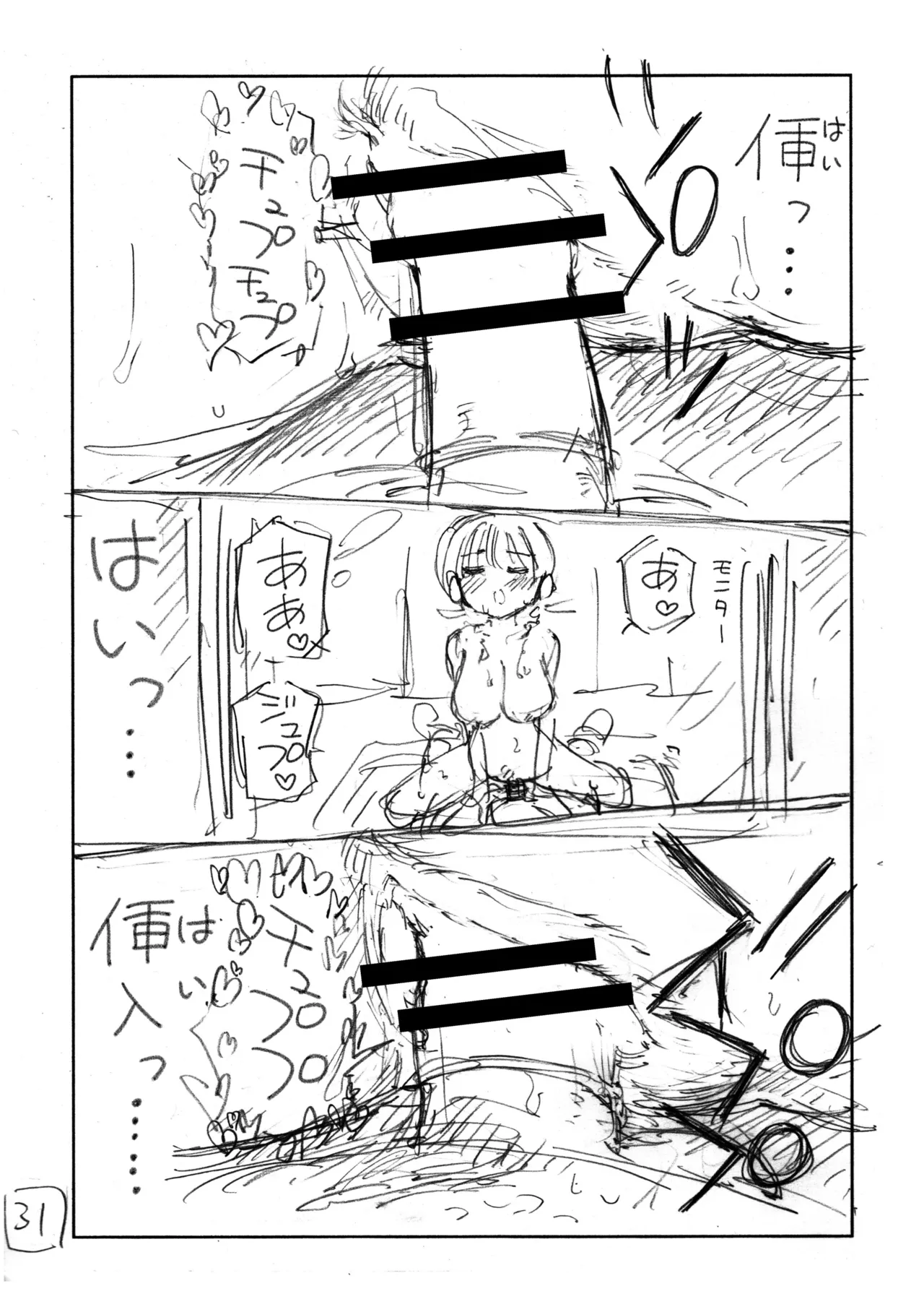 個室ビデオでAV観てたらまさかの本人登場（ネーム本）！？ 이미지 번호 32