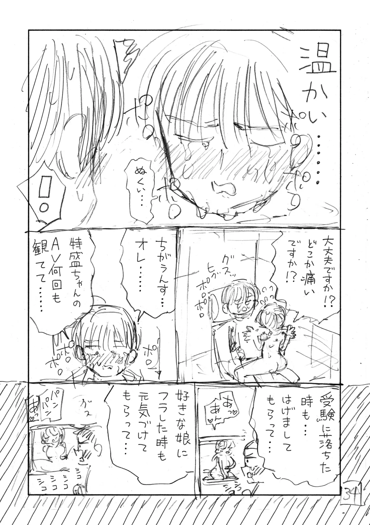 個室ビデオでAV観てたらまさかの本人登場（ネーム本）！？ 이미지 번호 35