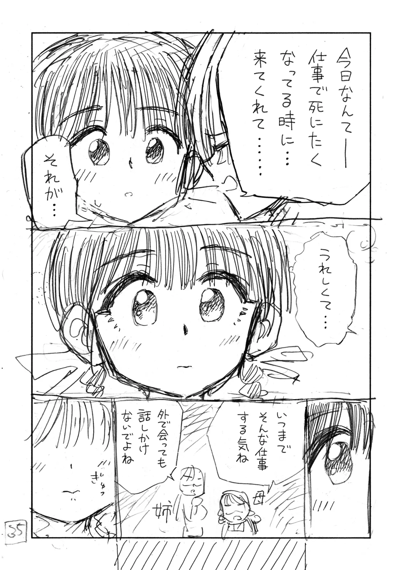 個室ビデオでAV観てたらまさかの本人登場（ネーム本）！？ 이미지 번호 36