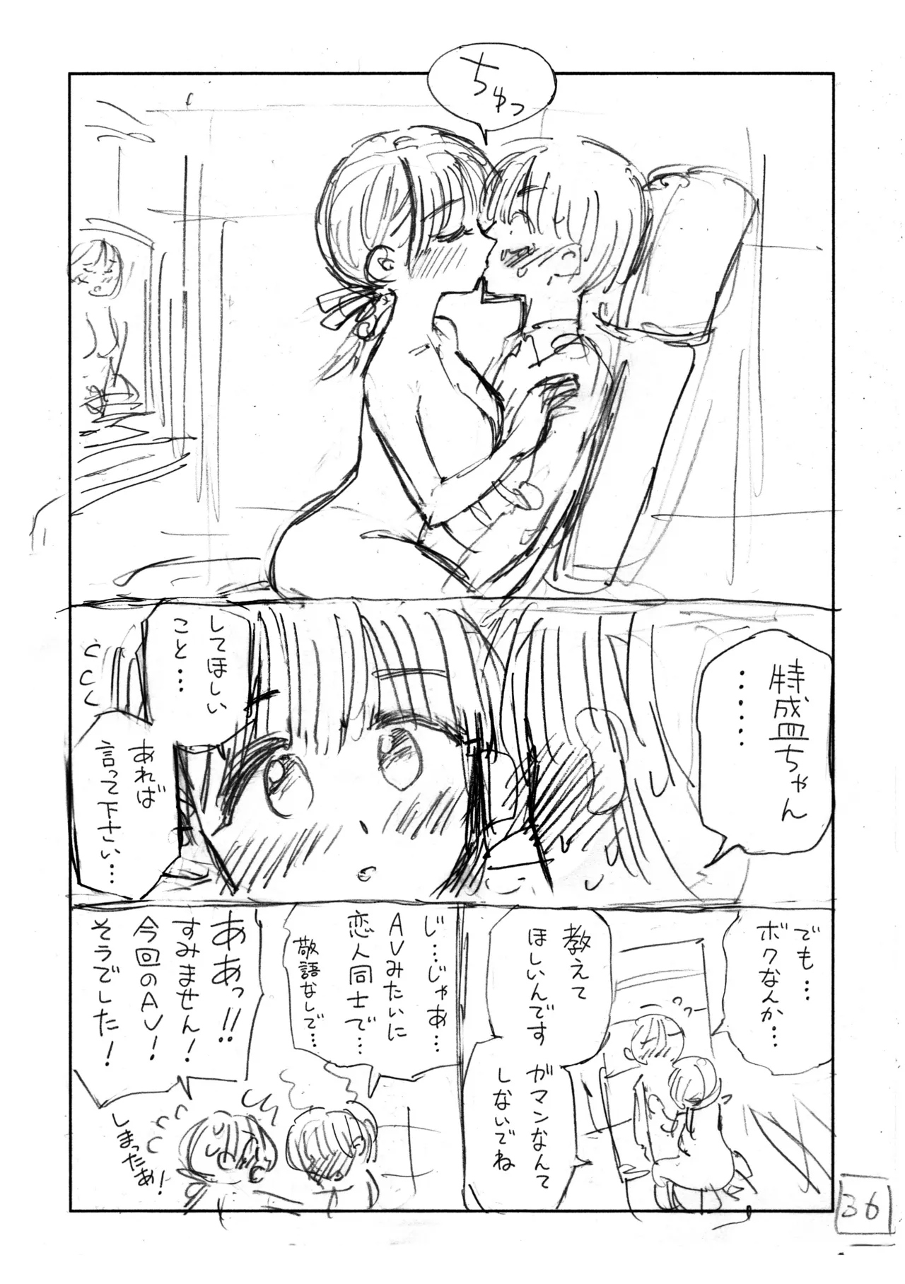 個室ビデオでAV観てたらまさかの本人登場（ネーム本）！？ 이미지 번호 37