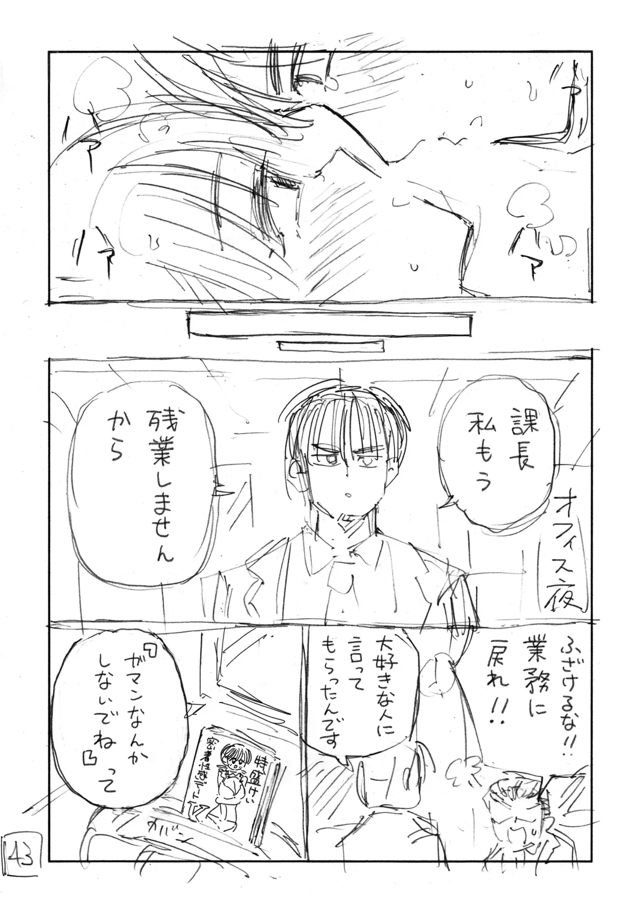 個室ビデオでAV観てたらまさかの本人登場（ネーム本）！？ 이미지 번호 44