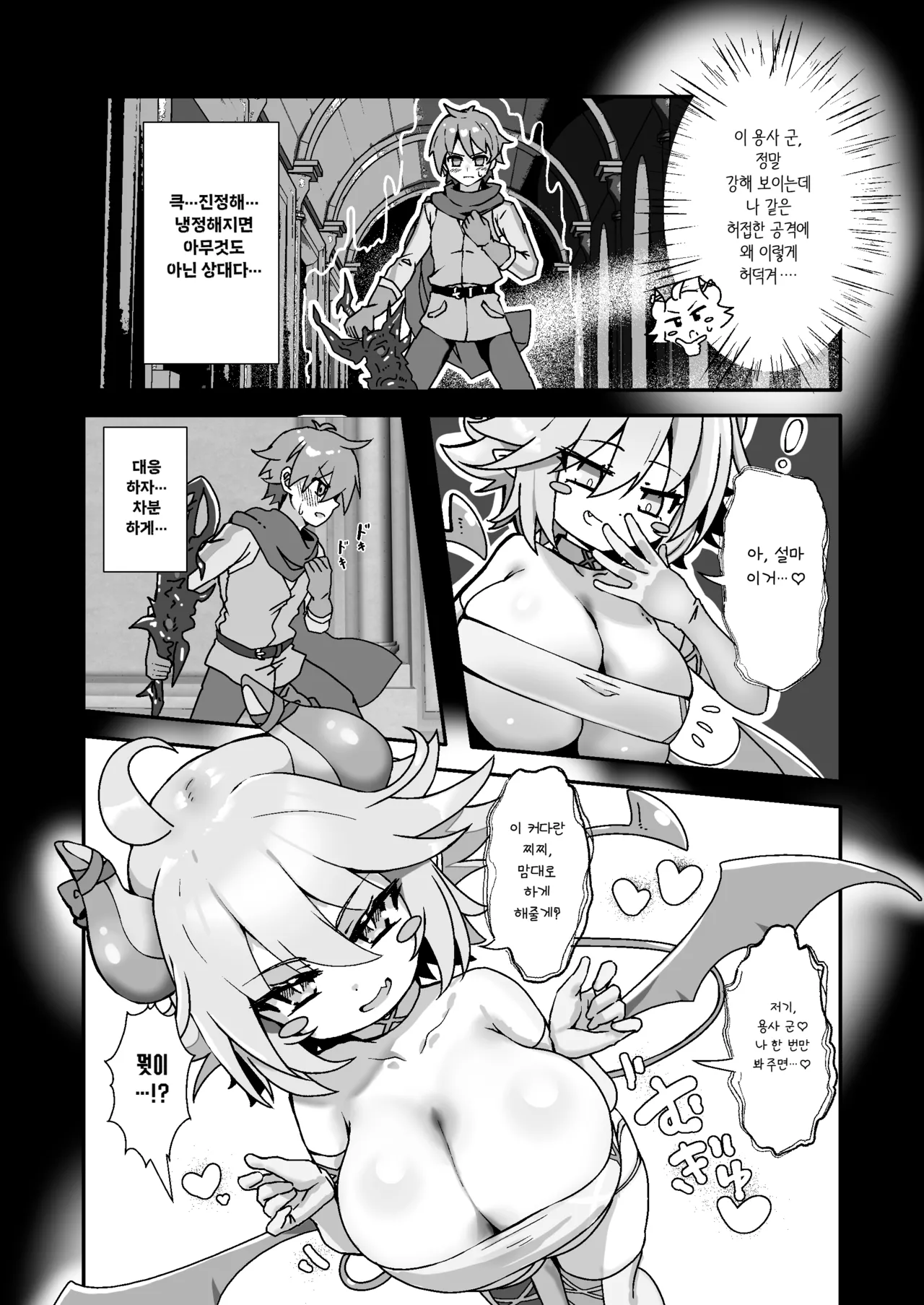 [FAP Seisakusho (Takimoto Yukari)] Paizuri Sakusei Gakari in Maoujou | 파이즈리 착정 담당 마왕성 (Monster Girl Quest!) [Korean] [Digital] [진격펀치] 이미지 번호 5