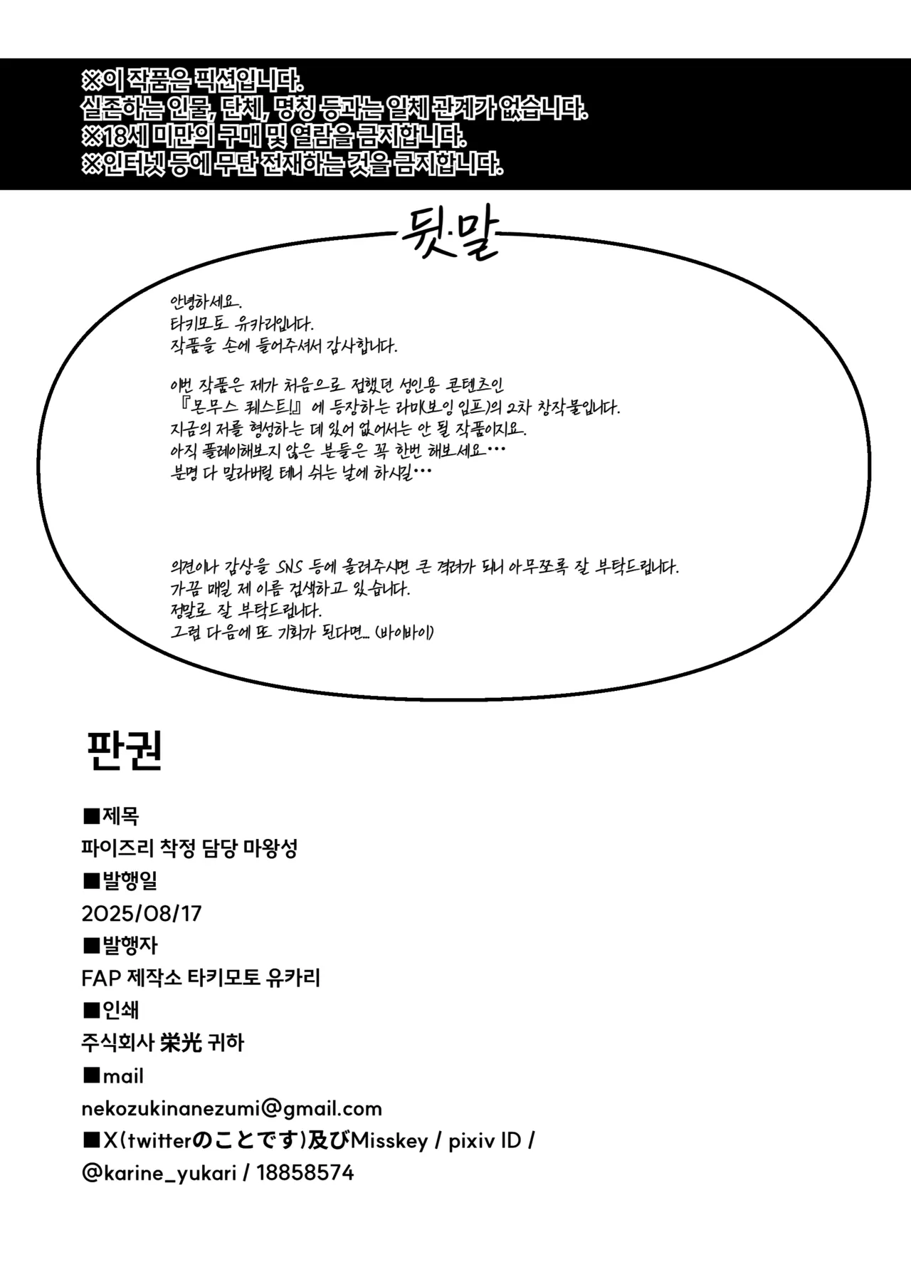 [FAP Seisakusho (Takimoto Yukari)] Paizuri Sakusei Gakari in Maoujou | 파이즈리 착정 담당 마왕성 (Monster Girl Quest!) [Korean] [Digital] [진격펀치] 이미지 번호 32